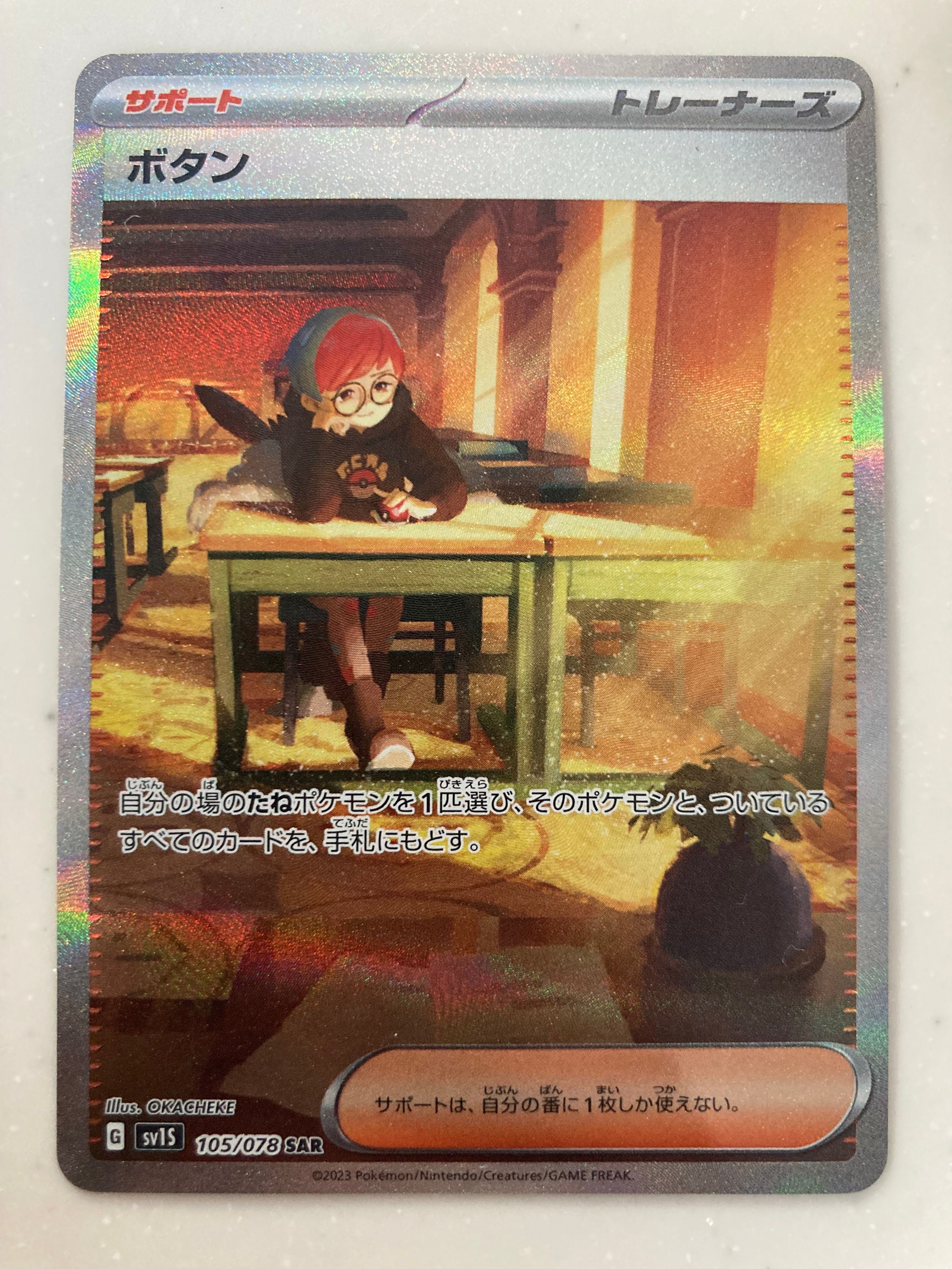 ボタン SAR[SV1S 105/078](スカーレット&バイオレット 拡張パック「スカーレットex」)