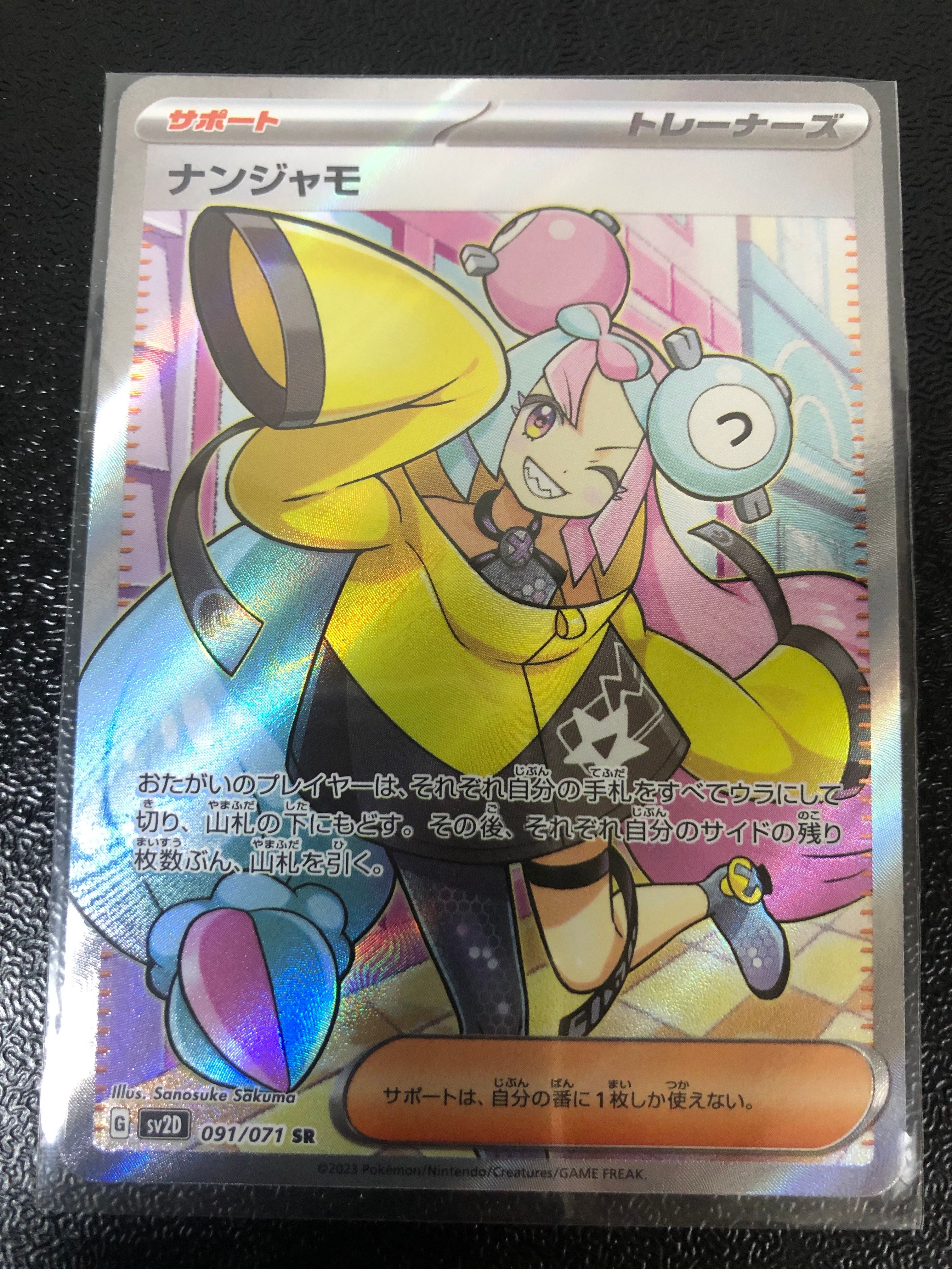 ナンジャモ SR[SV2D 091/071](拡張パック「クレイバースト」)