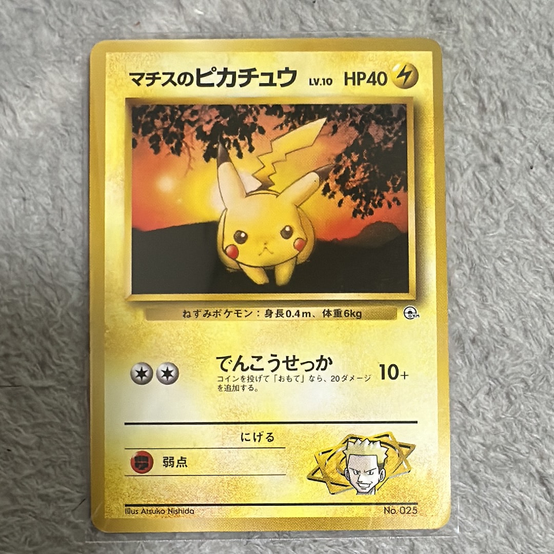 マチスのピカチュウLV.10 : 旧裏 [PMCG-GYM2 No.025](ポケモンジム第2弾「クチバシティジム マチス」)