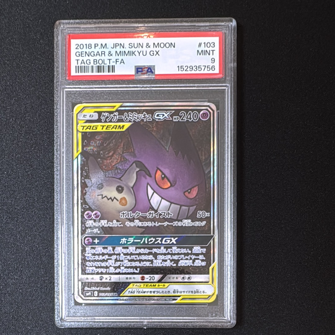 PSA10】レシラム＆ゼクロムGX (N) RR[SM11b 036/049](強化拡張パック