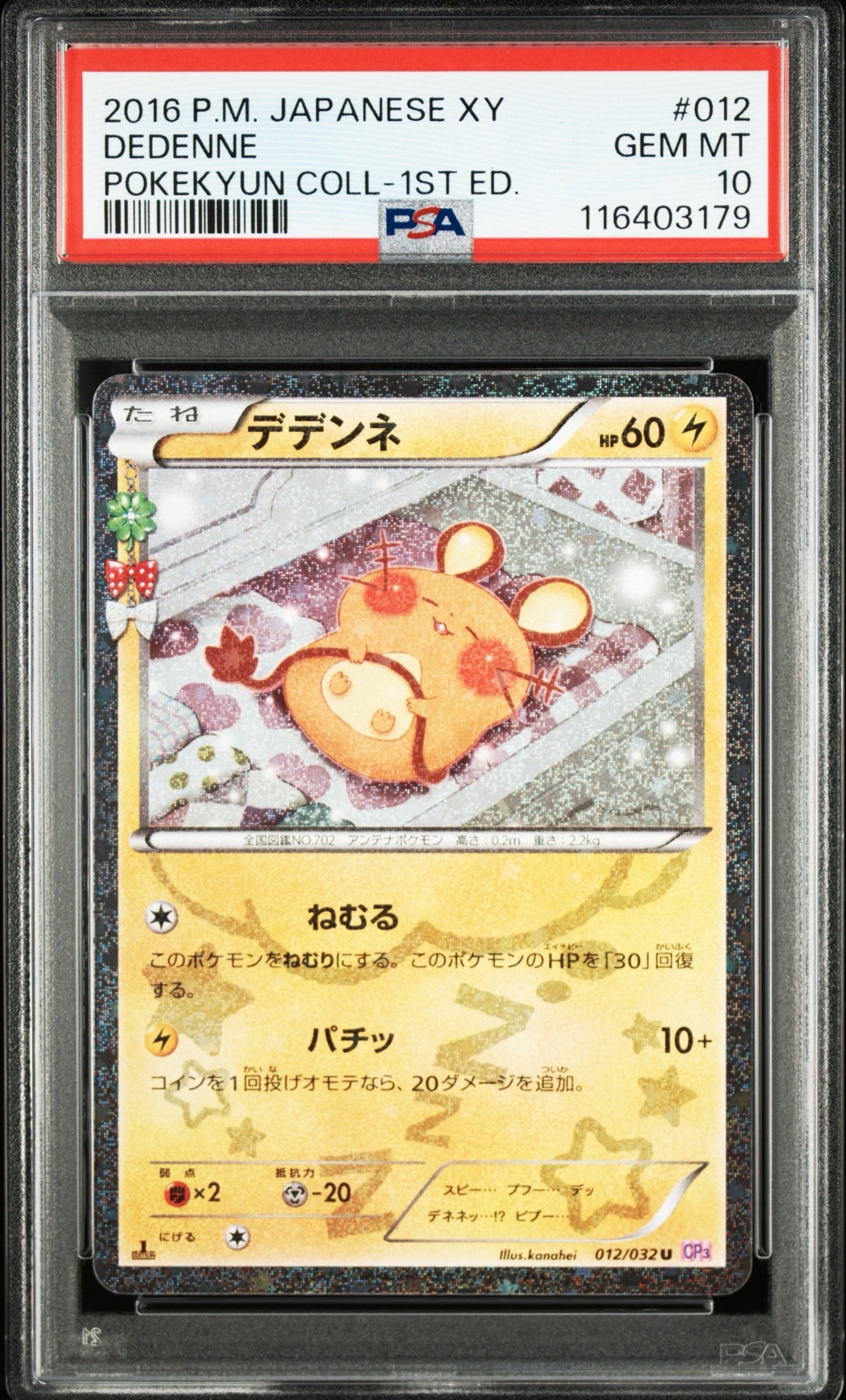 デデンネ U :1ED [CP3 012/032](コンセプトパック「ポケキュンコレクション」)