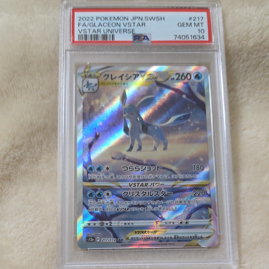 グレイシアVSTAR SAR[s12a 217/172](ハイクラスパック「VSTARユニバース」)