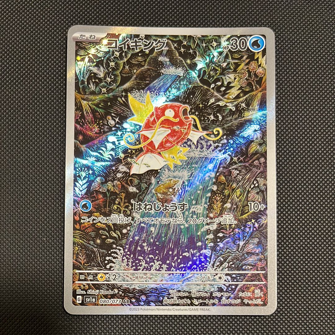 コイキング AR[SV1a 080/073](スカーレット&バイオレット 拡張パック「トリプレットビート」)