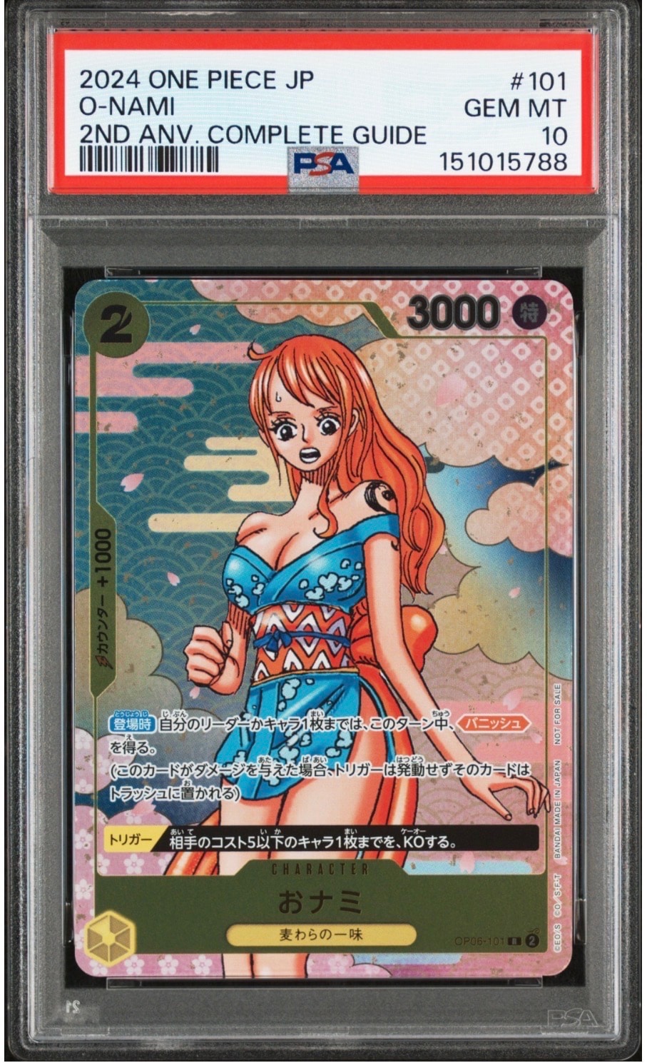 サボ SR [OP15-046](ブースターパック「神の島の冒険」)の新品/中古