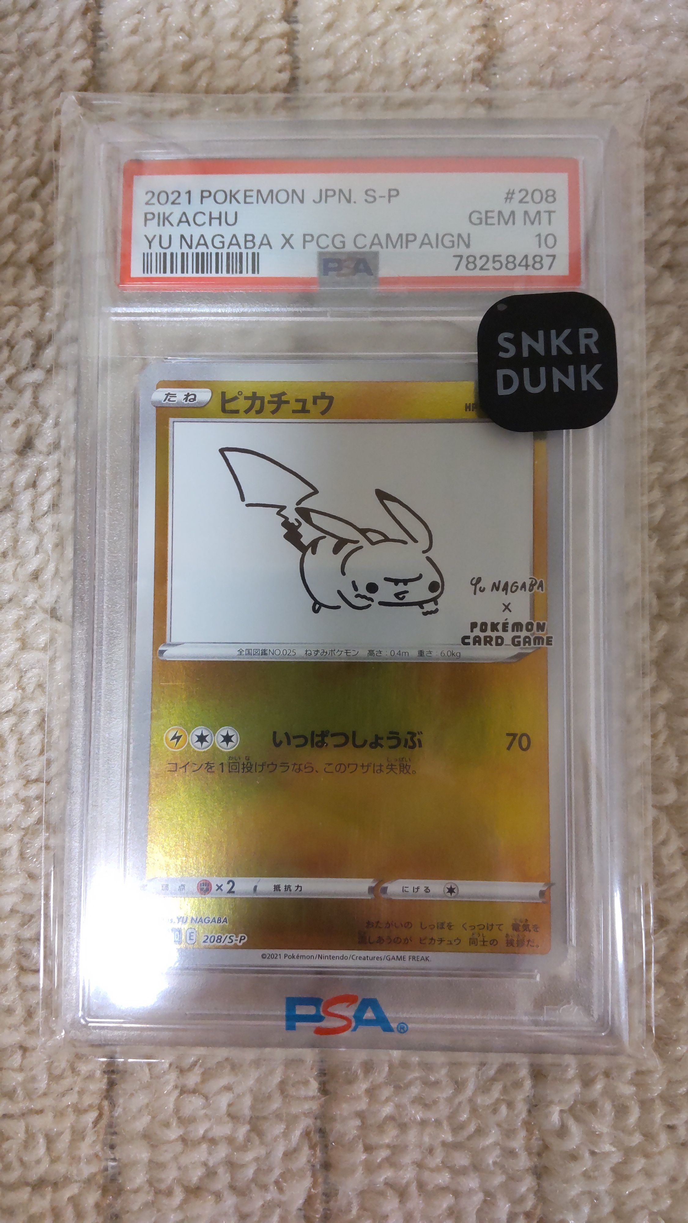 ピカチュウ:プロモ [S-P 208](「YU NAGABA×ポケモンカードゲーム」プロモーションカード「S-P」)