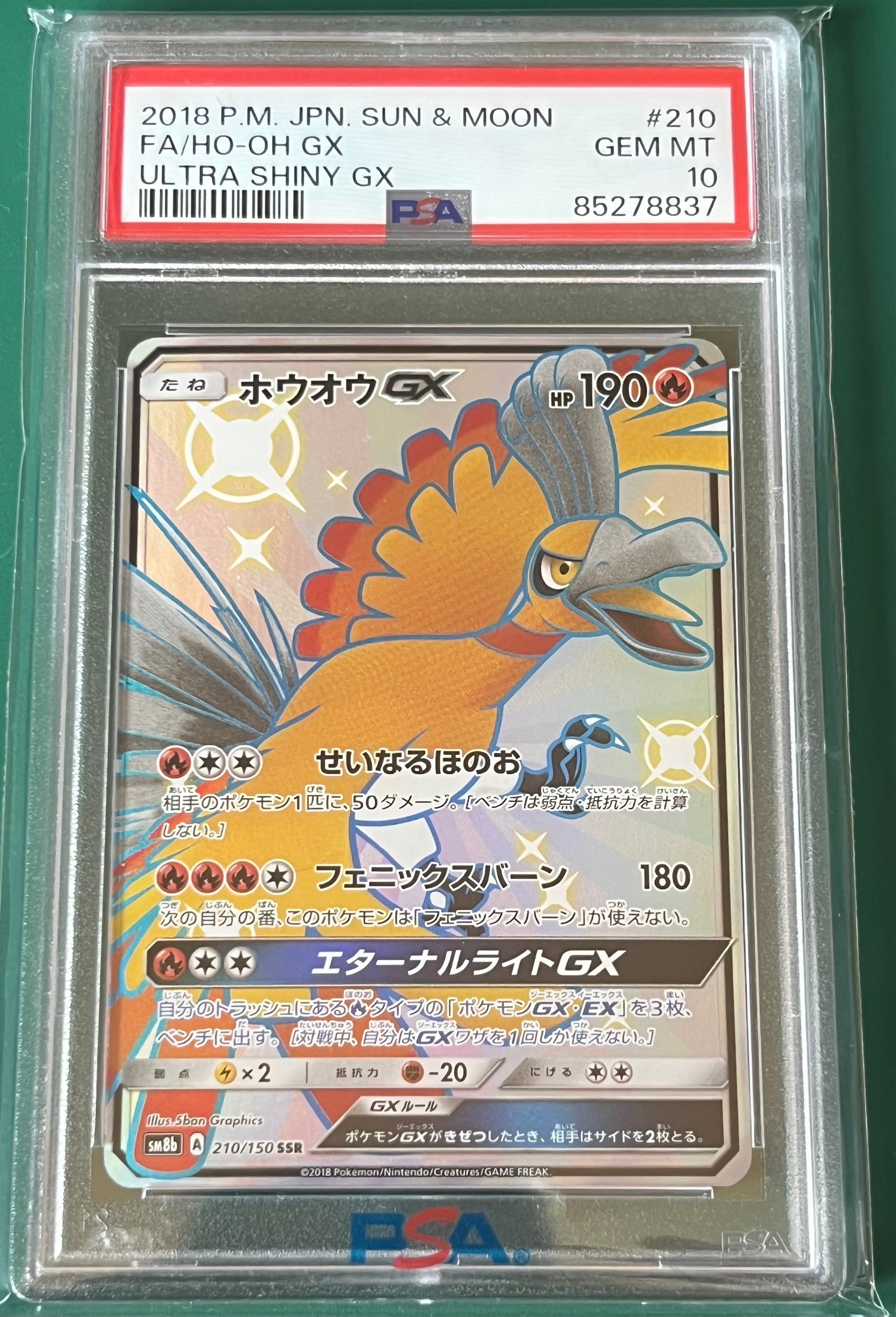 PSA10】ホウオウGX SSR[SM8b 210/150](ハイクラスパック「GXウルトラ