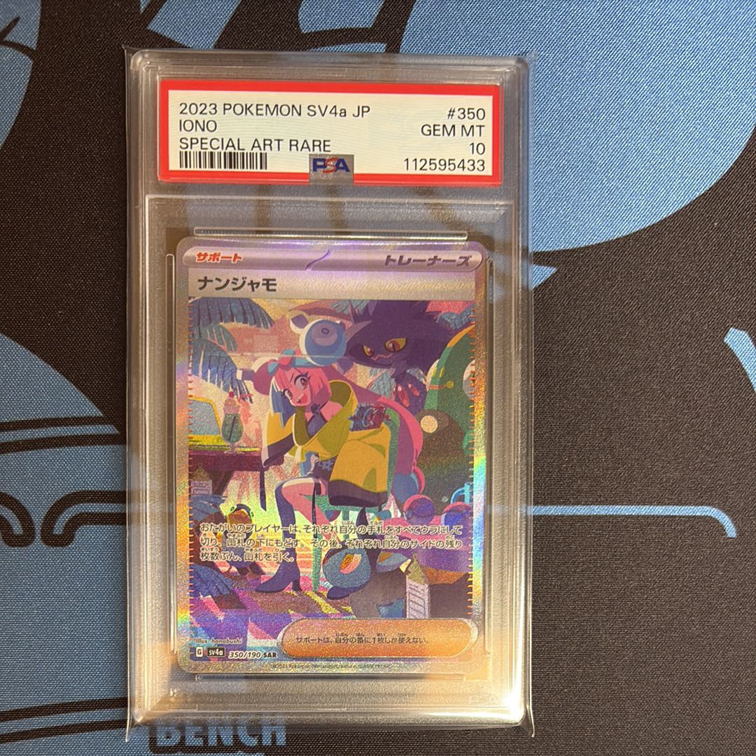 ナンジャモ SAR [SV4a 350/190](ハイクラスパック「シャイニートレジャーex」)