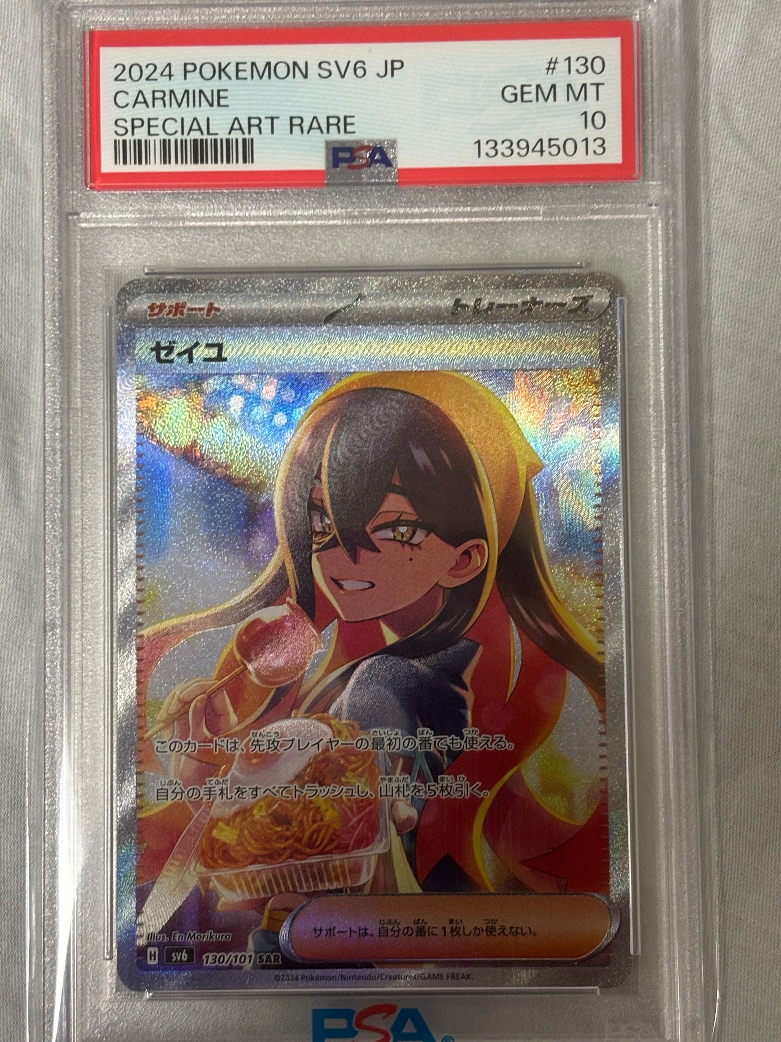 PSA9】ゼイユ SAR [SV6 130/101](拡張パック「変幻の仮面」) 1枚の中古