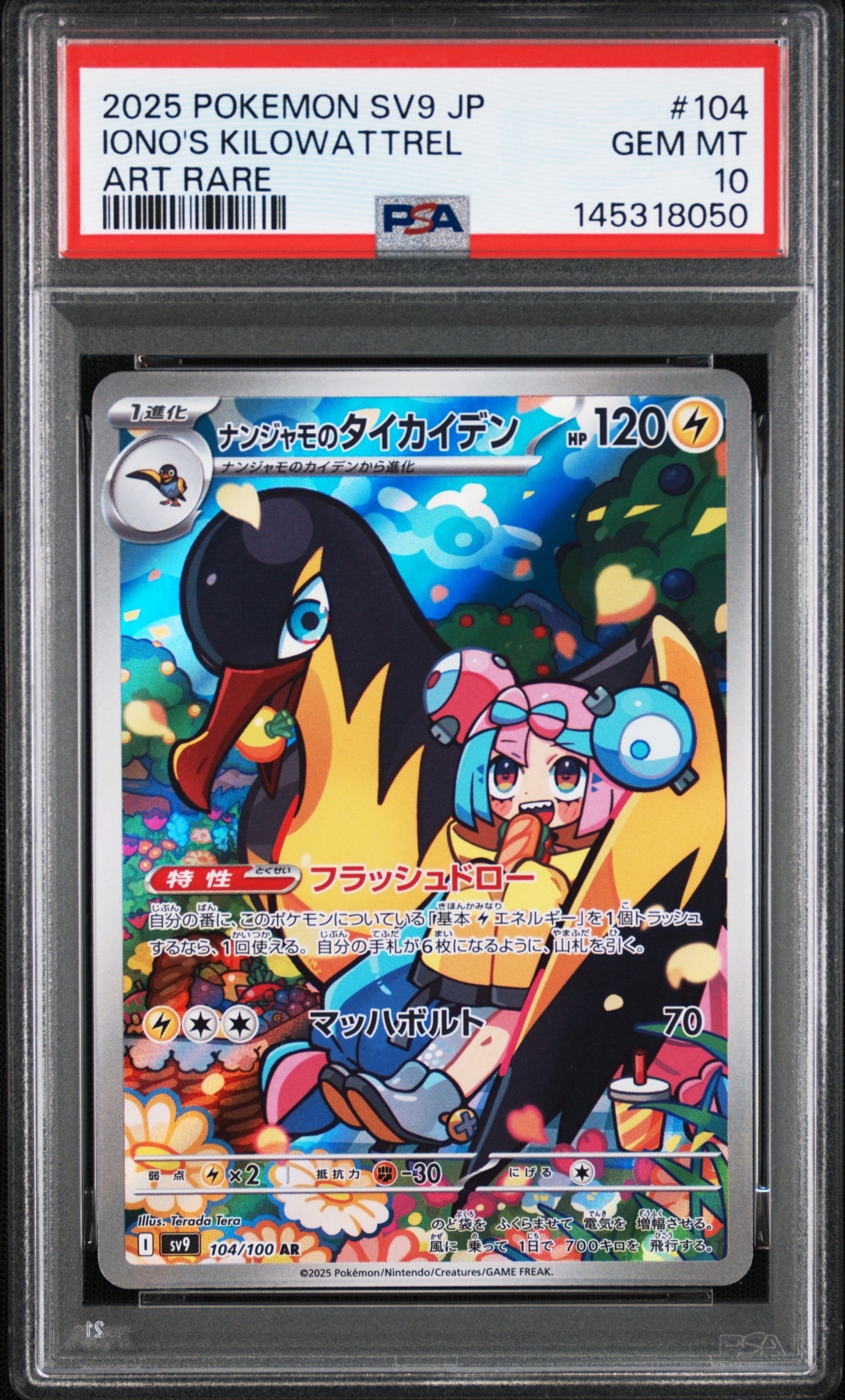 ピチュー: プロモ[DPt-P 038/DPt-P](プロモーションカード「DPt-P」)の