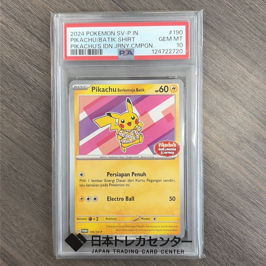 【未開封】バティックシャツを着たピカチュウ (フラワーピカチュウ柄)6枚 バティックシャツを着たピカチュウ (フラワーピカチュウ柄) P [SV-P