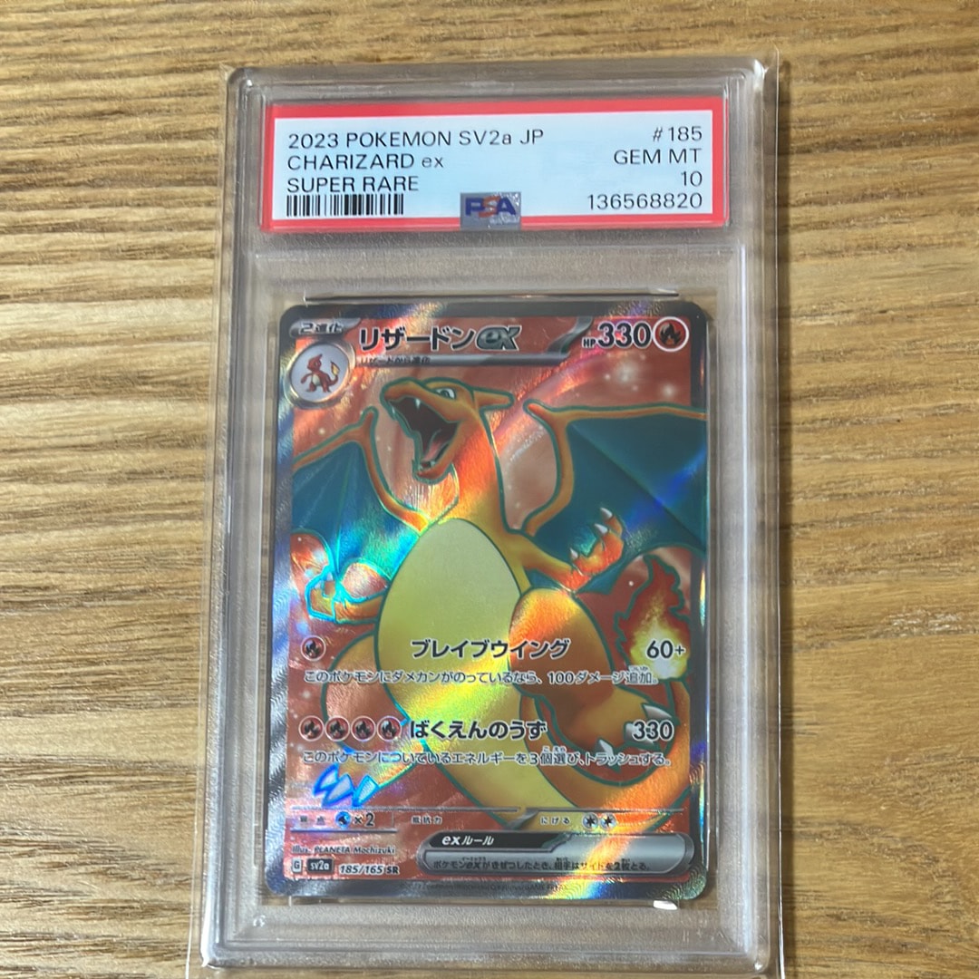 リザードンex SR[SV2a 185/165](強化拡張パック「ポケモンカード151」)