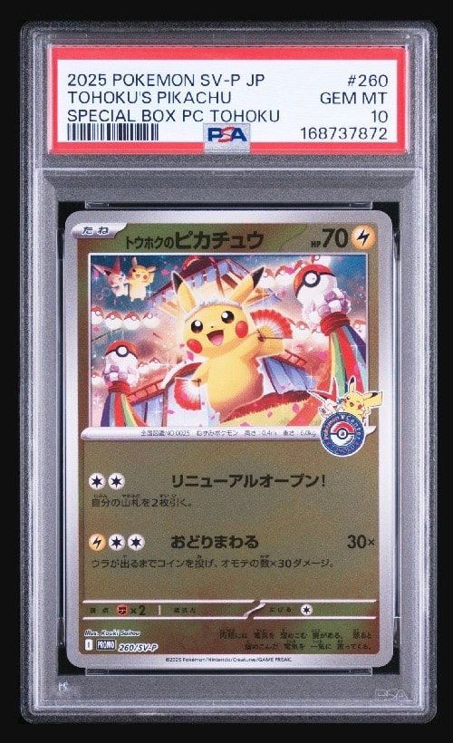 トウホクのピカチュウ P [SV-P 260](スペシャルBOX「ポケモンセンタートウホク」)
