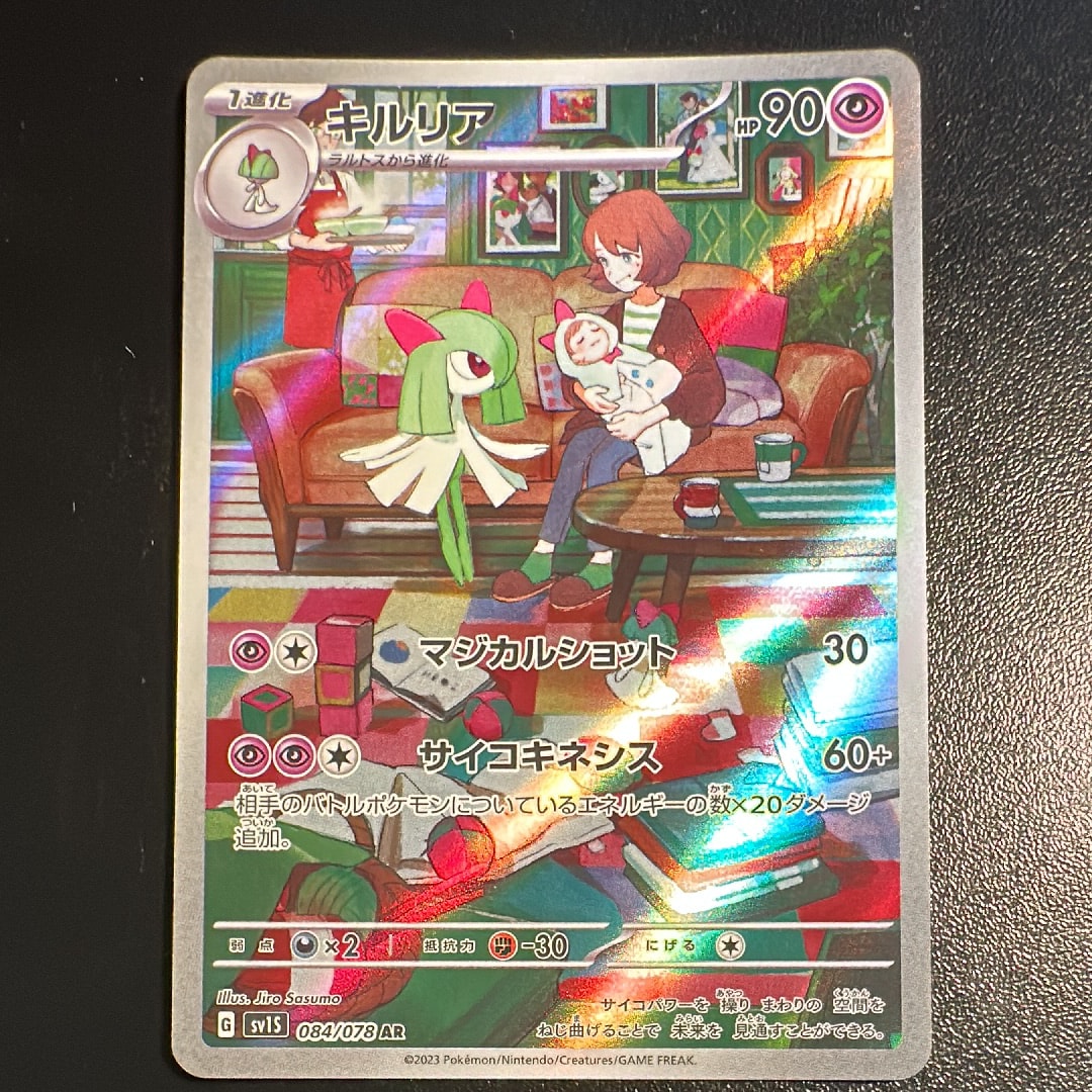 PSA10】キルリア AR[SV1S 084/078](スカーレット＆バイオレット 拡張