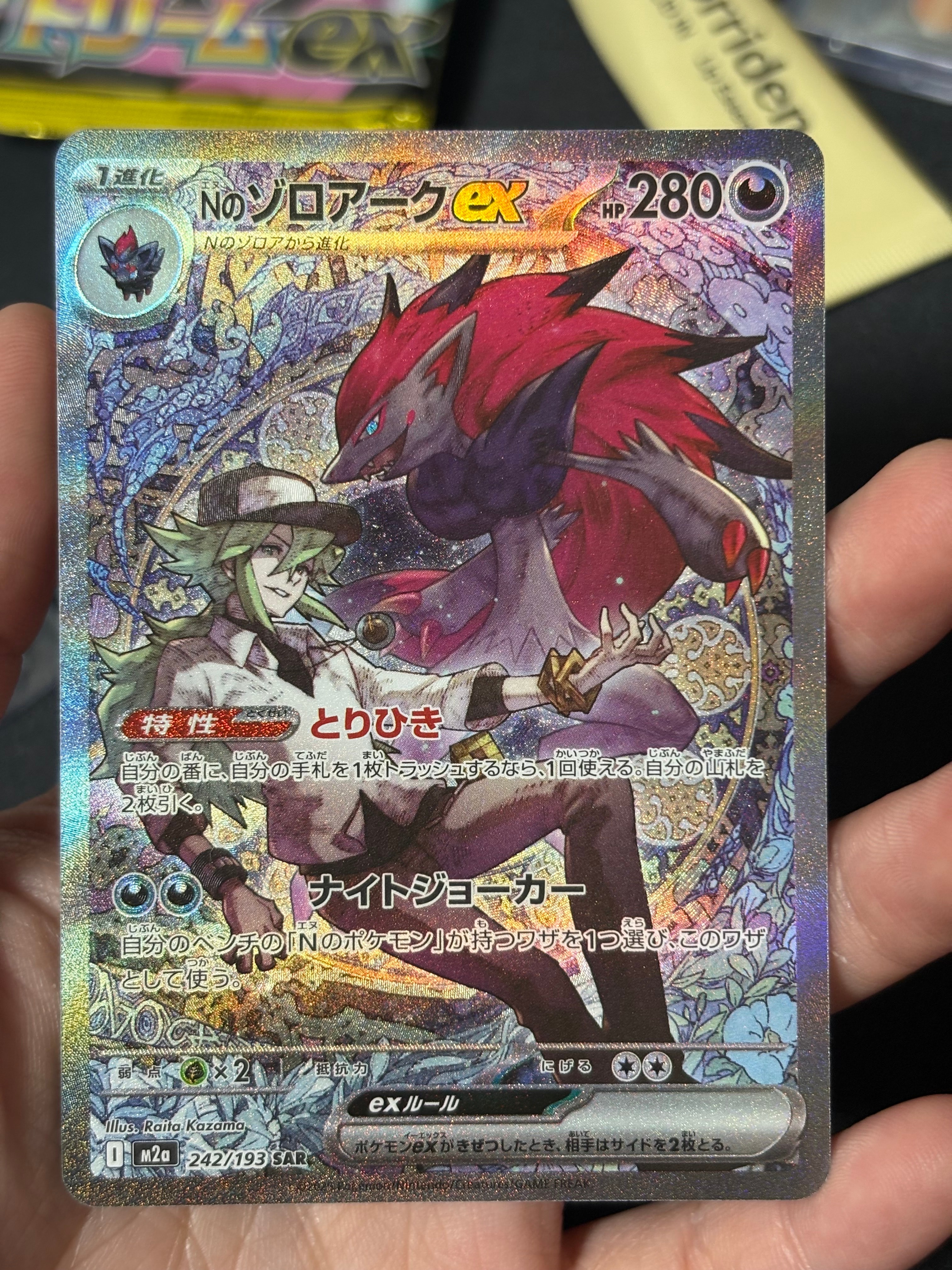 Nのゾロアークex SAR [M2a 242/193](ハイクラスパック「MEGAドリームex」)
