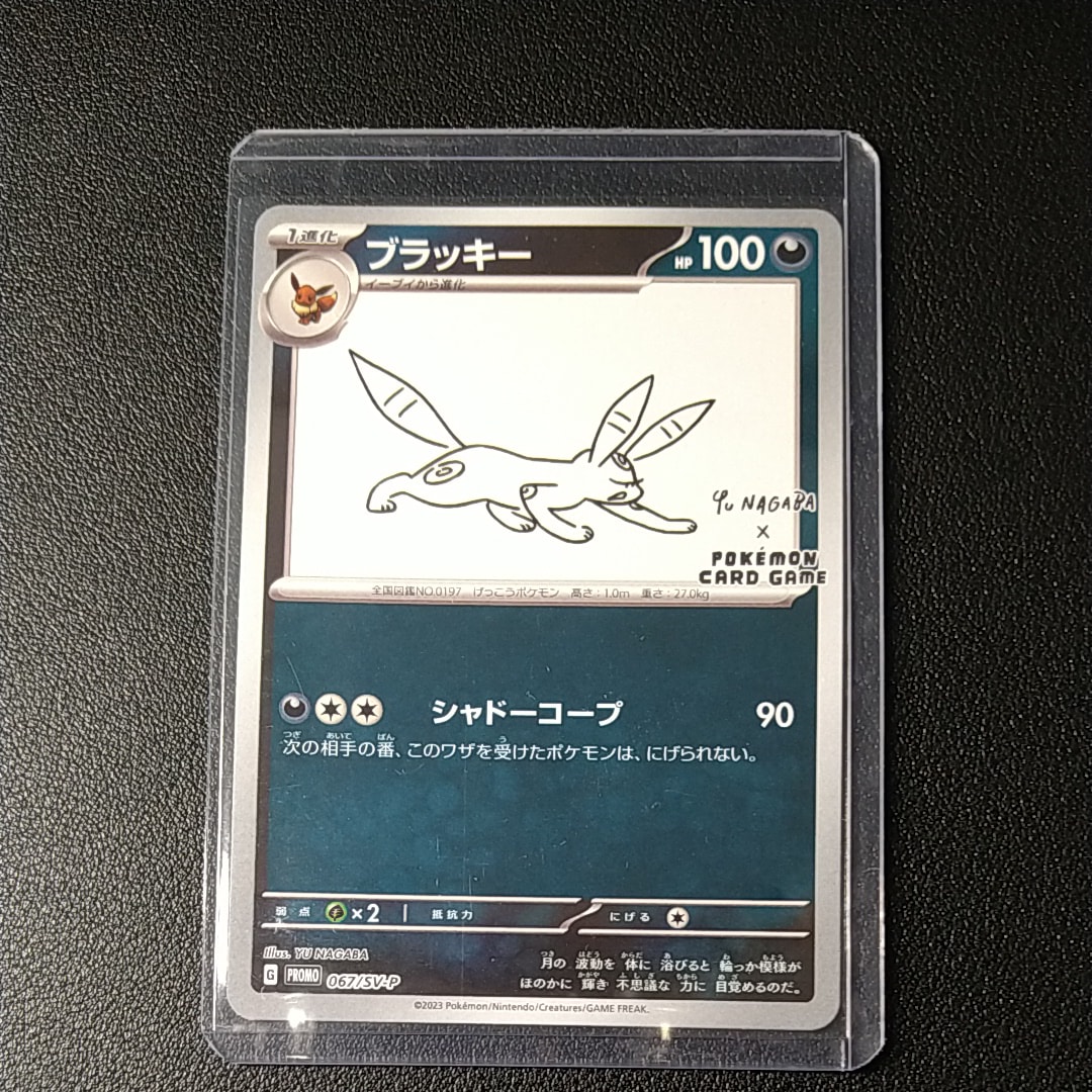 ブラッキー: プロモ (ナガバブラッキー) [SV-P 067](「YU NAGABA×ポケモンカードゲーム」プロモーションカード「SV-P」)
