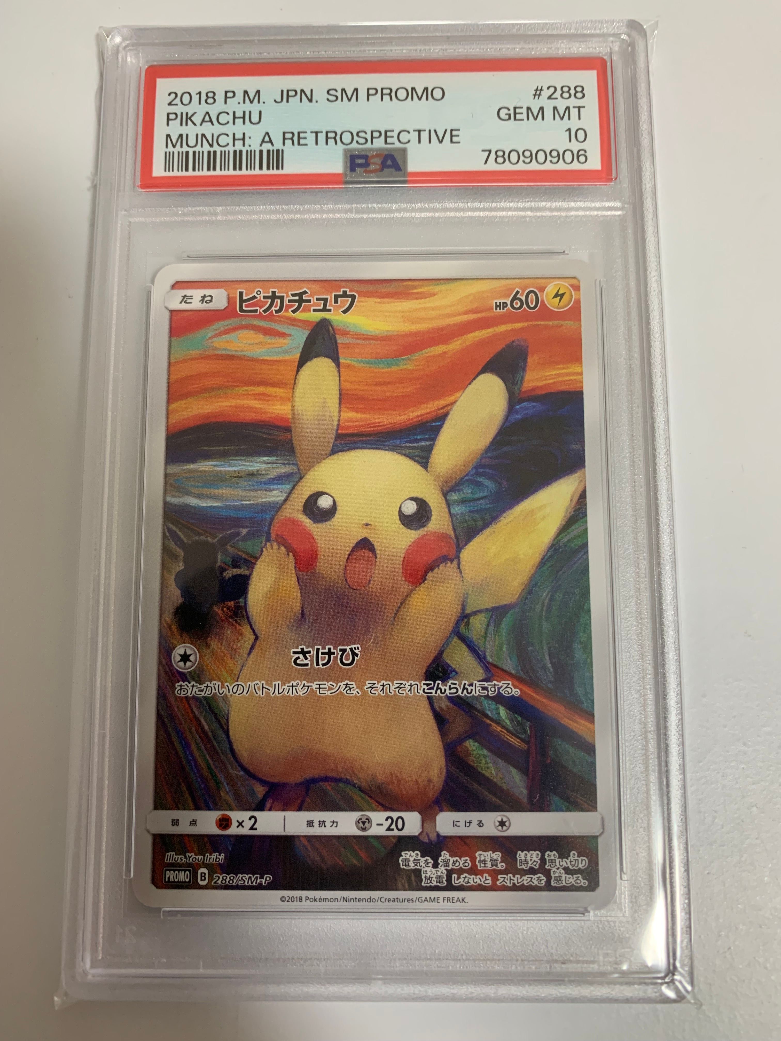ピカチュウ ムンク展: プロモ[SM-P 288](プロモーションカード「SM-P」)