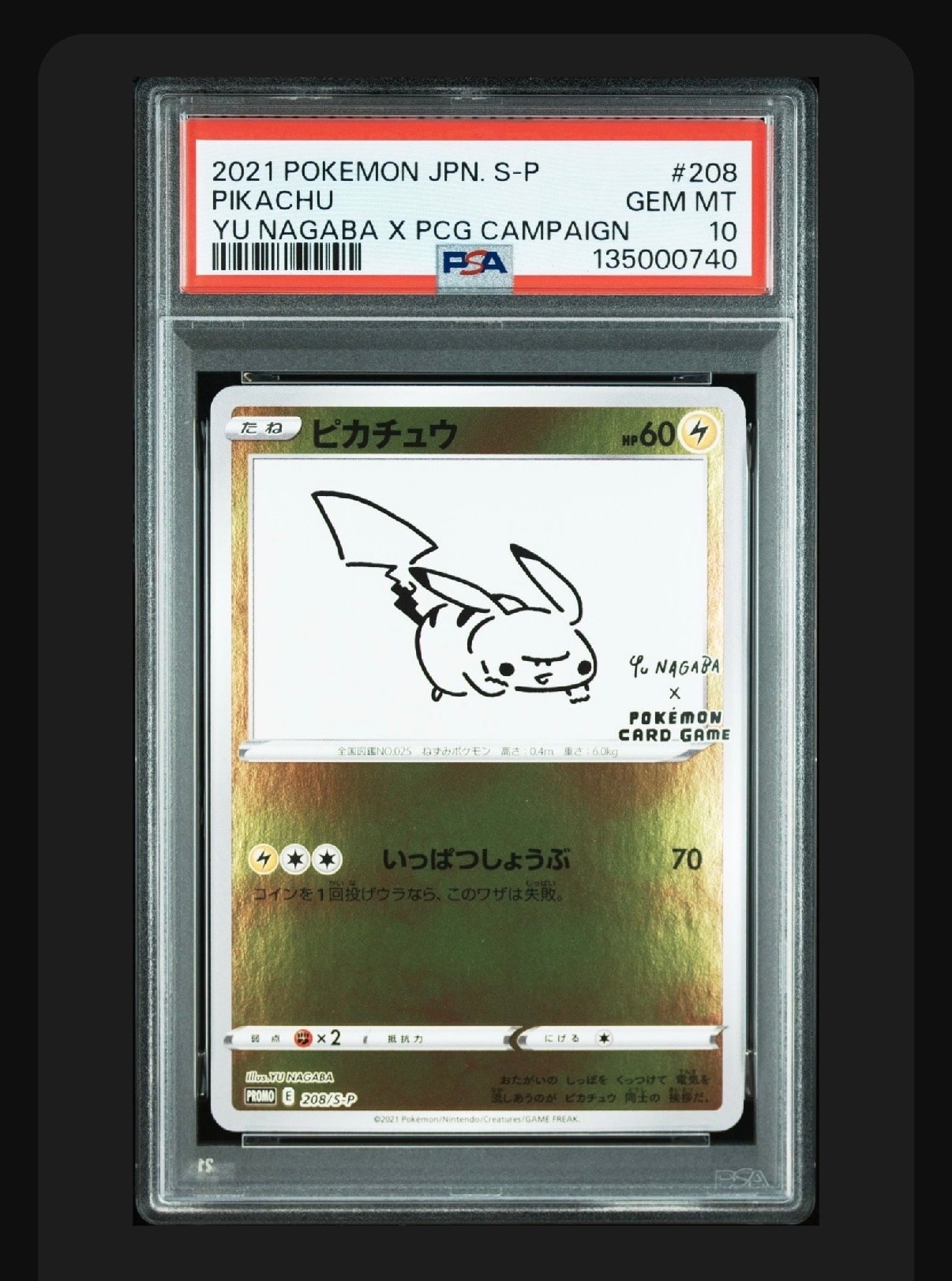 ピカチュウ:プロモ [S-P 208](「YU NAGABA×ポケモンカードゲーム」プロモーションカード「S-P」)