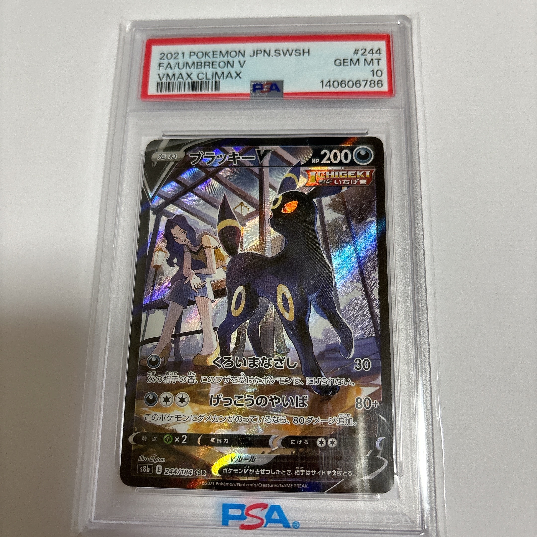 ブラッキーV CSR[S8b 244/184](ハイクラスパック「VMAXクライマックス」)