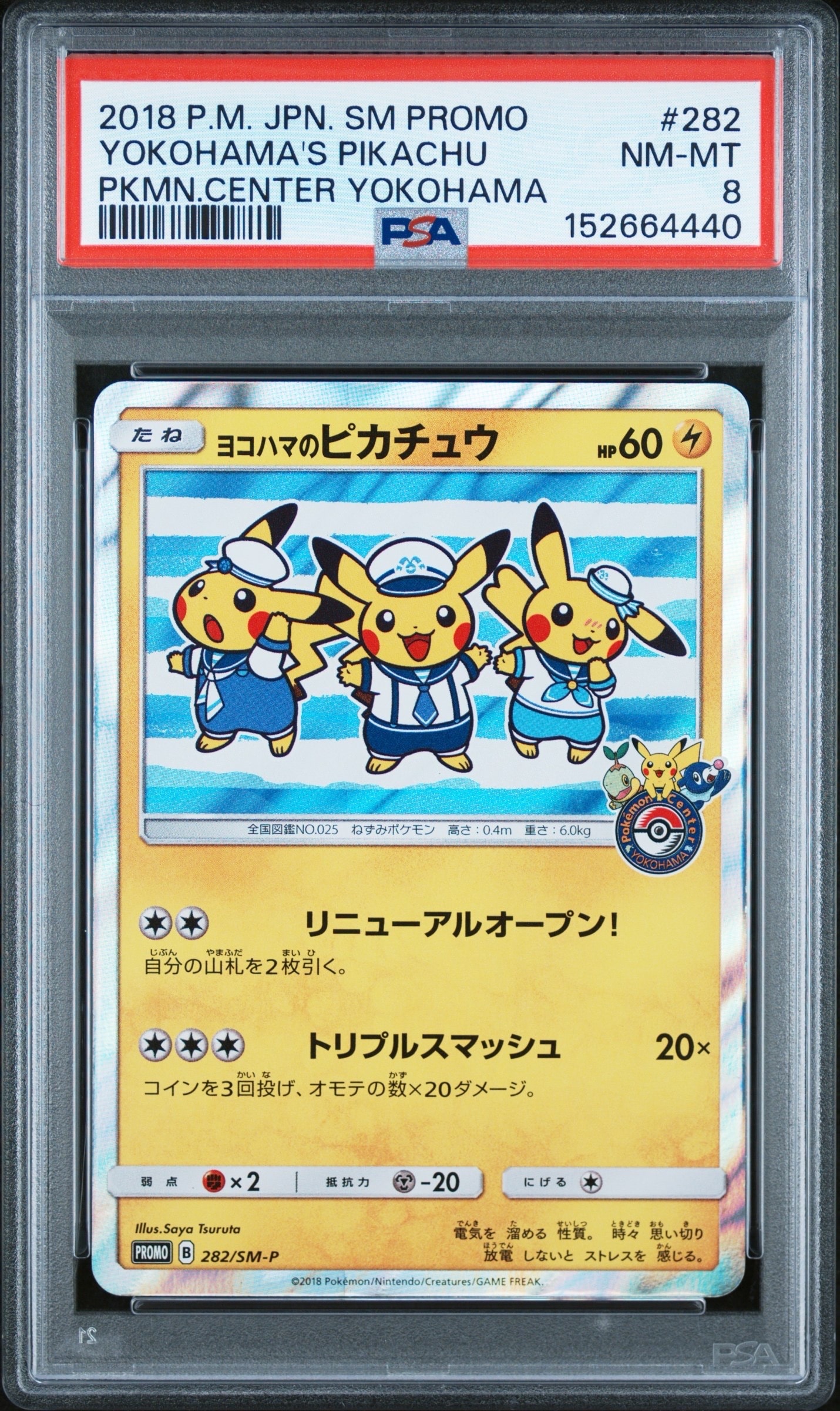 ヨコハマのピカチュウ: プロモ[SM-P 282](プロモーションカード「SM-P
