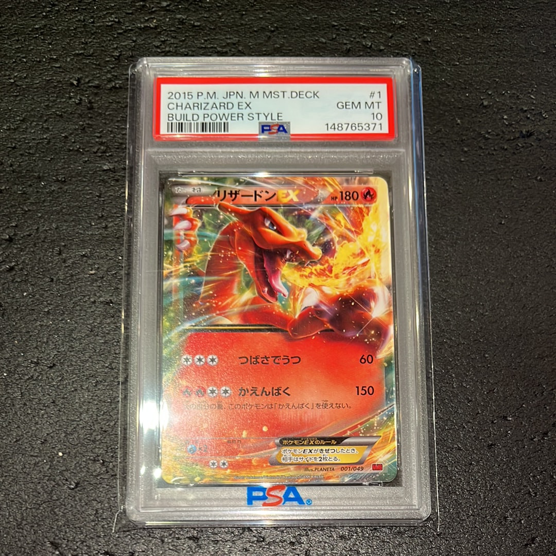 リザードンEX [MMB 001/049](メガマスターデッキビルドBOX「パワースタイル」)