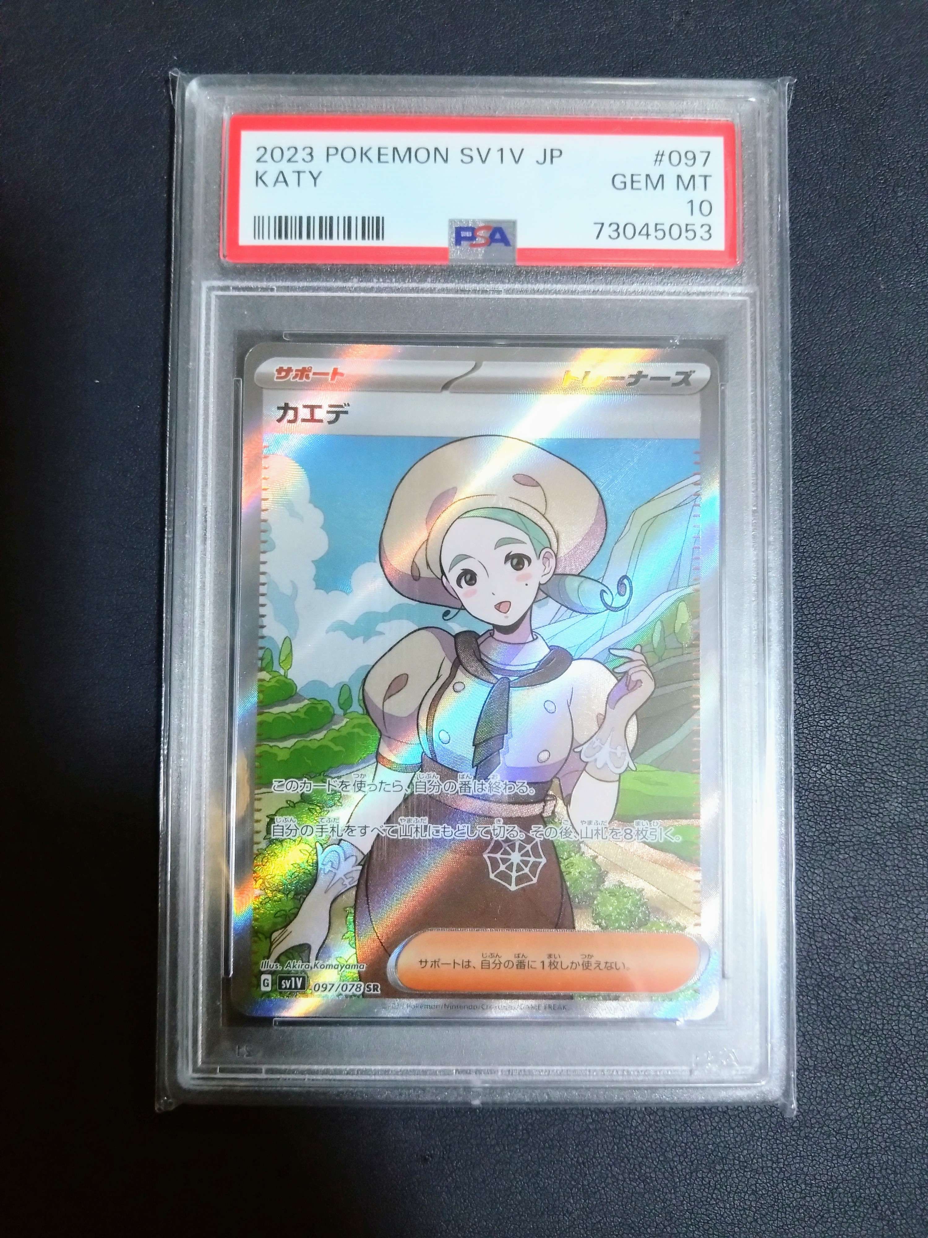 カエデ SR[SV1V 097/078](スカーレット&バイオレット 拡張パック「バイオレットex」)