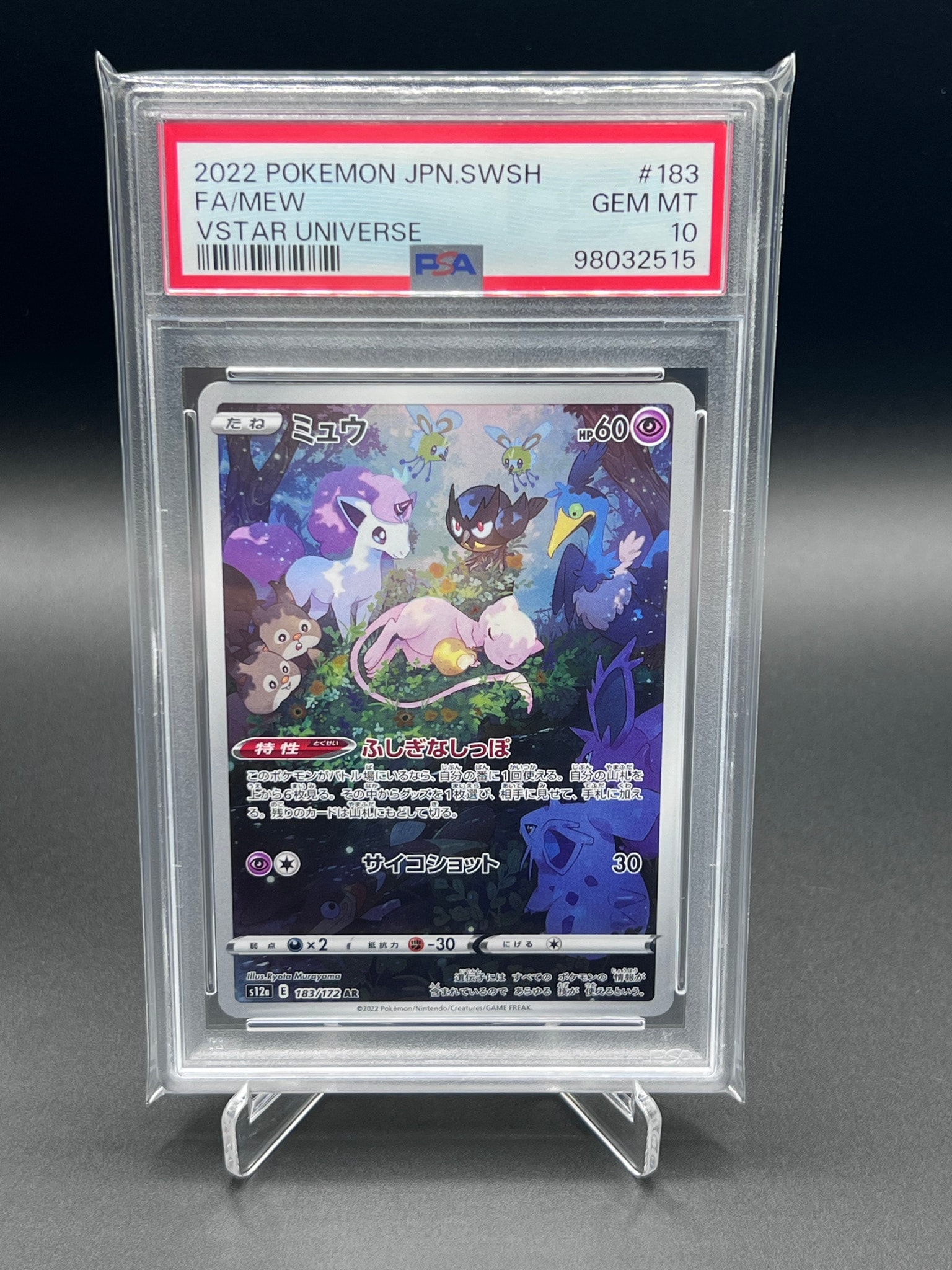 ミュウ AR[s12a 183/172](ハイクラスパック「VSTARユニバース」)