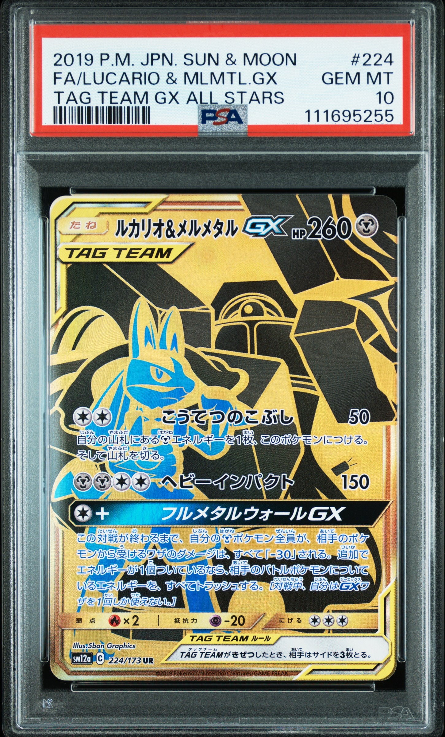 ルカリオ&メルメタルGX RR TAG TEAM PSA10 ルカリオ＆メルメタルGX RR 083/173 RR TAG TEAM ポケカ - メルカリ