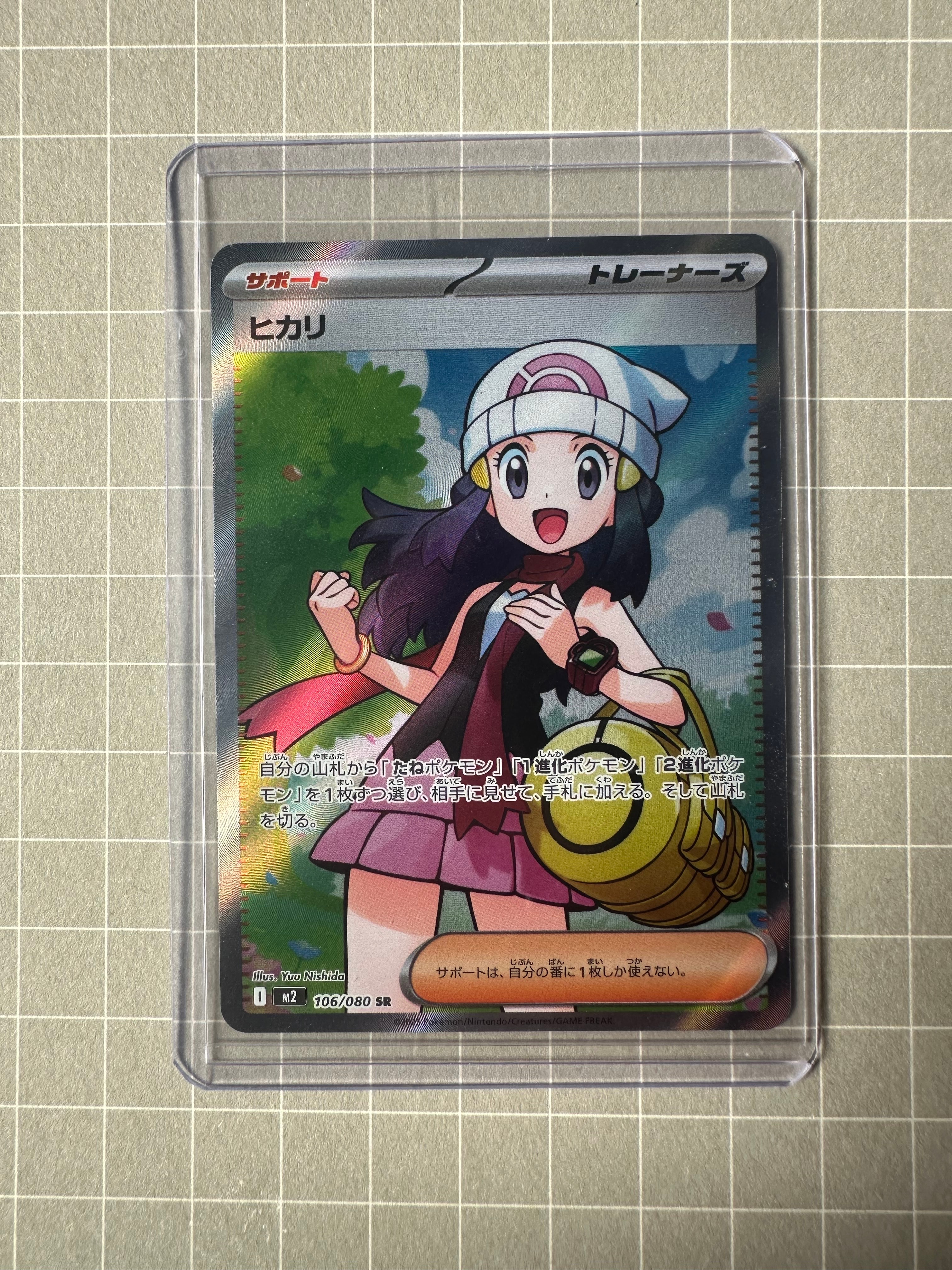 ヒカリ SR [M2 106/080](拡張パック「インフェルノX」)