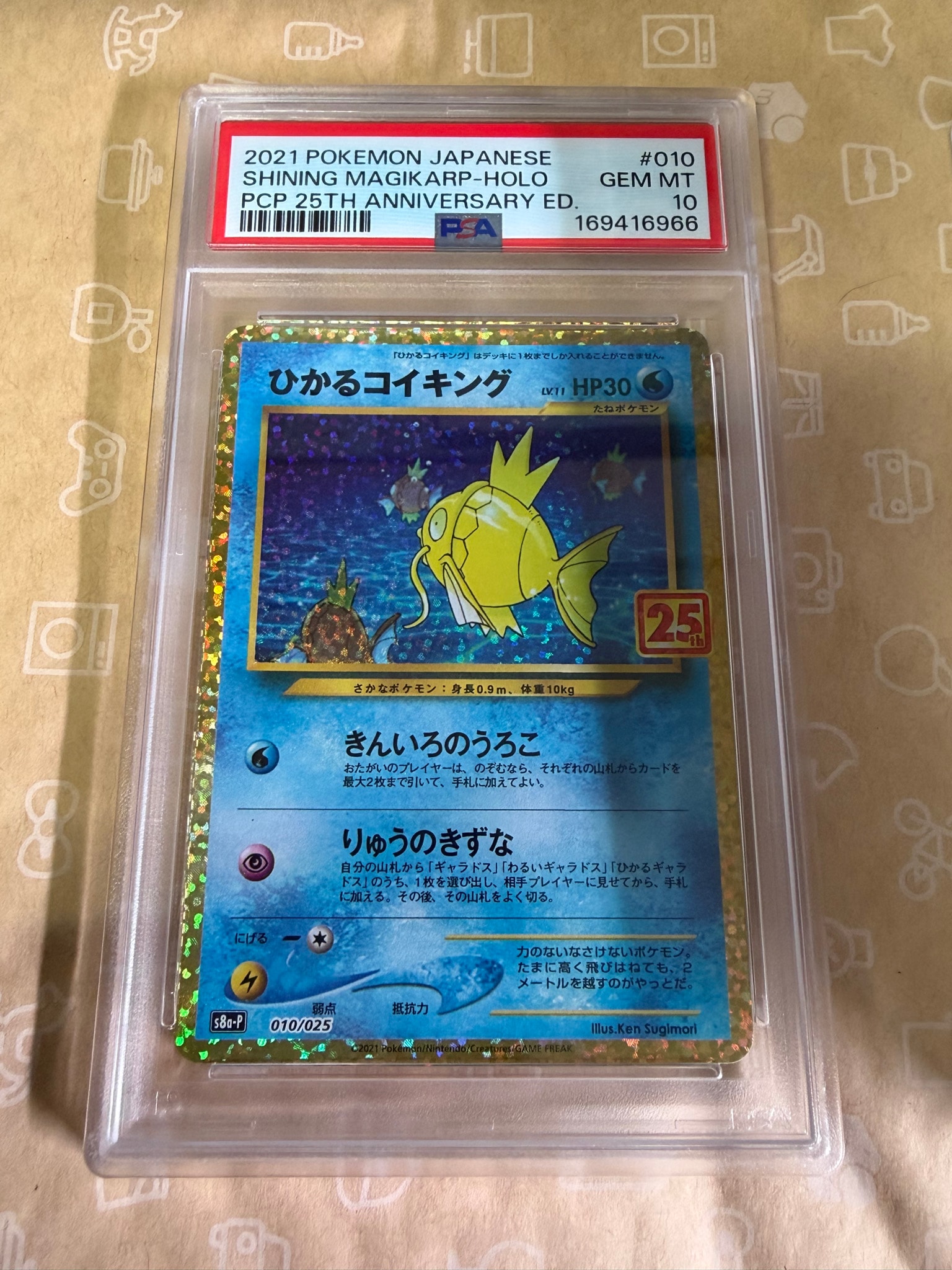 ひかるコイキング: プロモ[S8a-P 010/025](プロモカードパック 25th ANNIVERSARY edition)