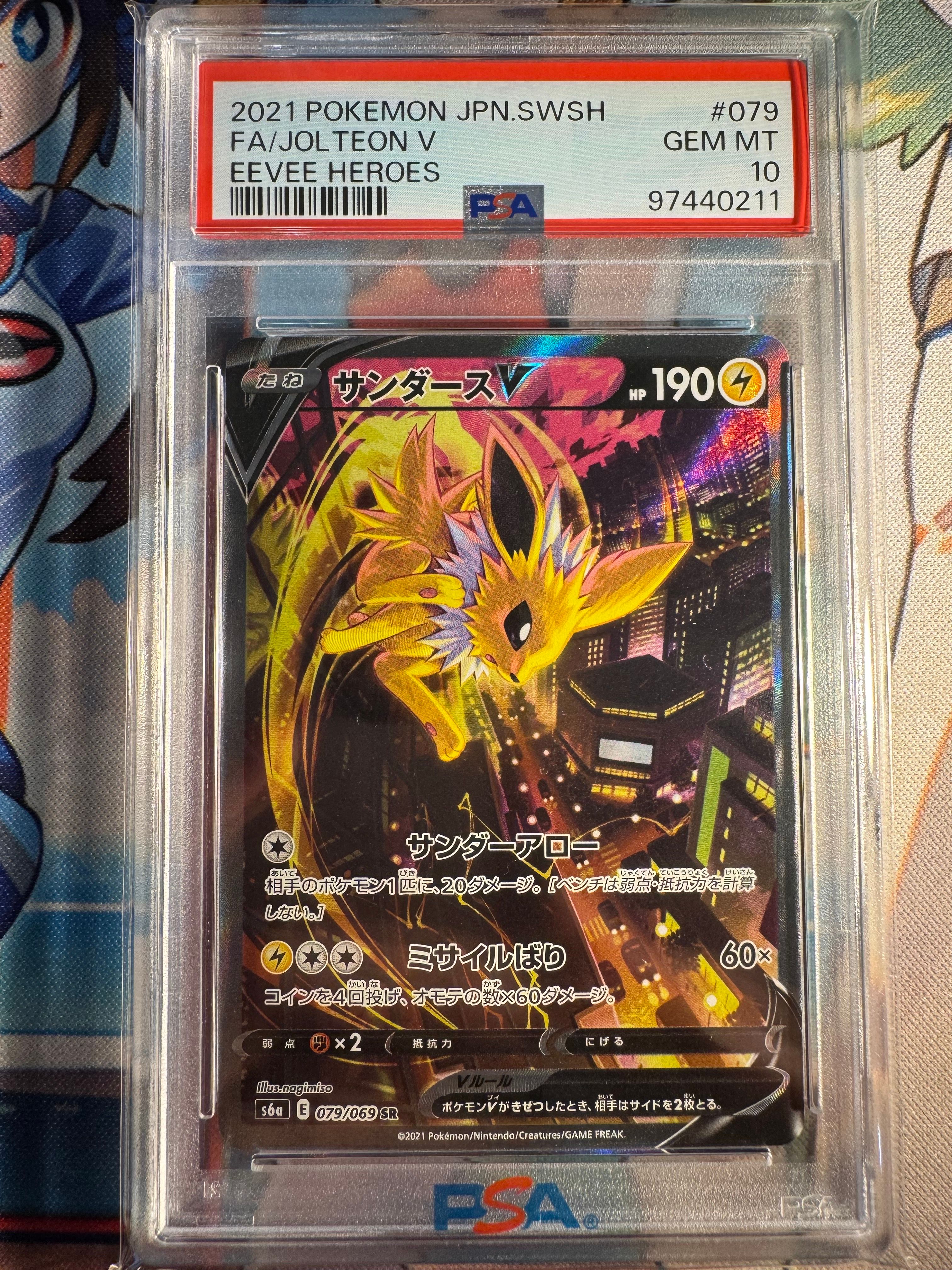 サンダースV SR: SA[S6a 079/069](強化拡張パック「イーブイヒーローズ」)