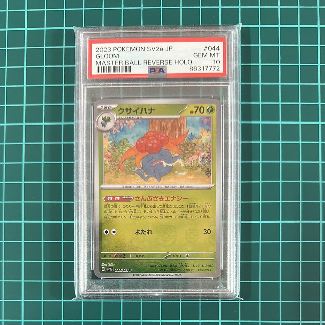 クサイハナ U: マスターボールミラー[SV2a 044/165](強化拡張パック「ポケモンカード151」)