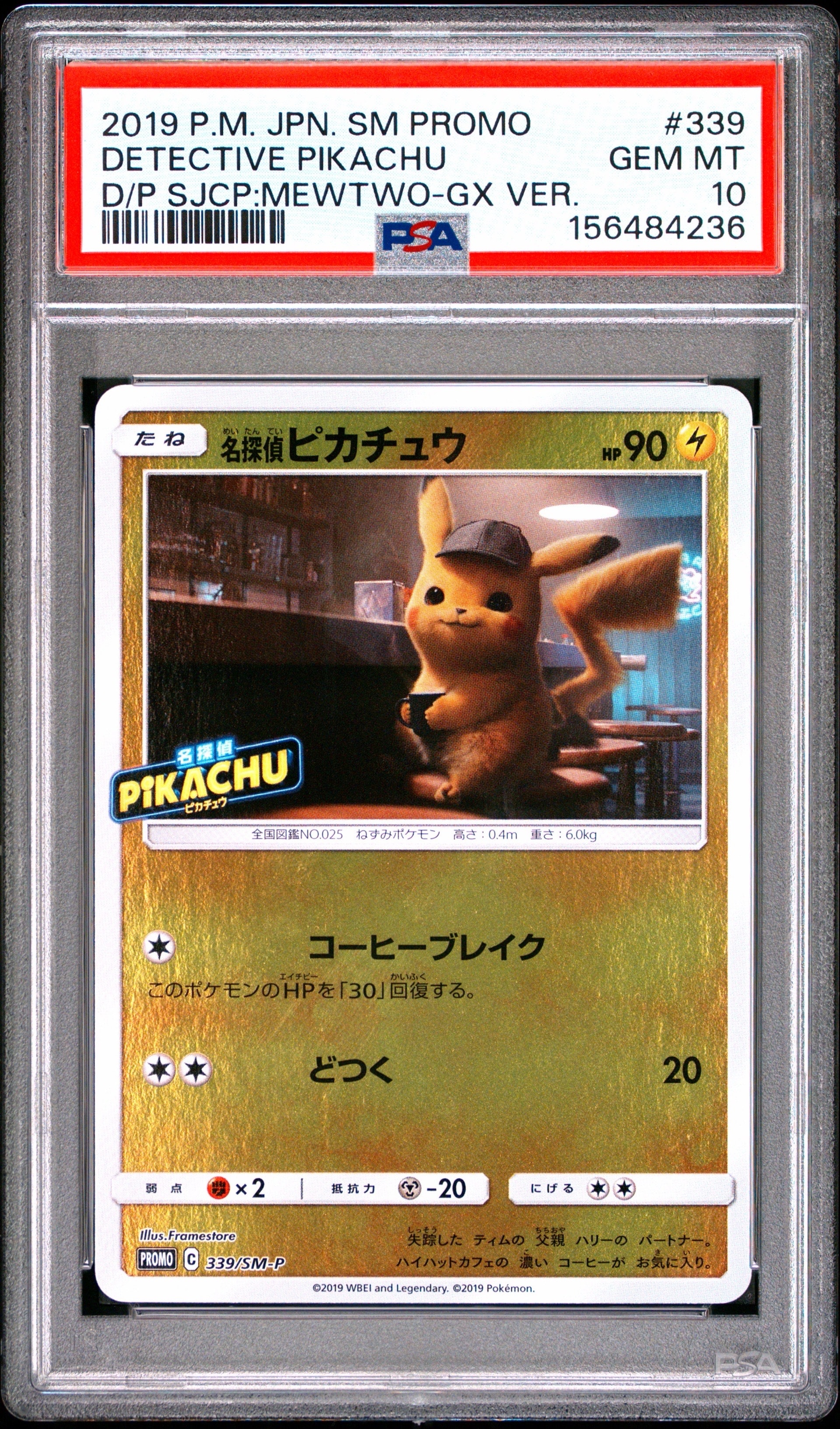 PSA10】名探偵ピカチュウ U [SMP2 014/024](ムービースペシャルパック