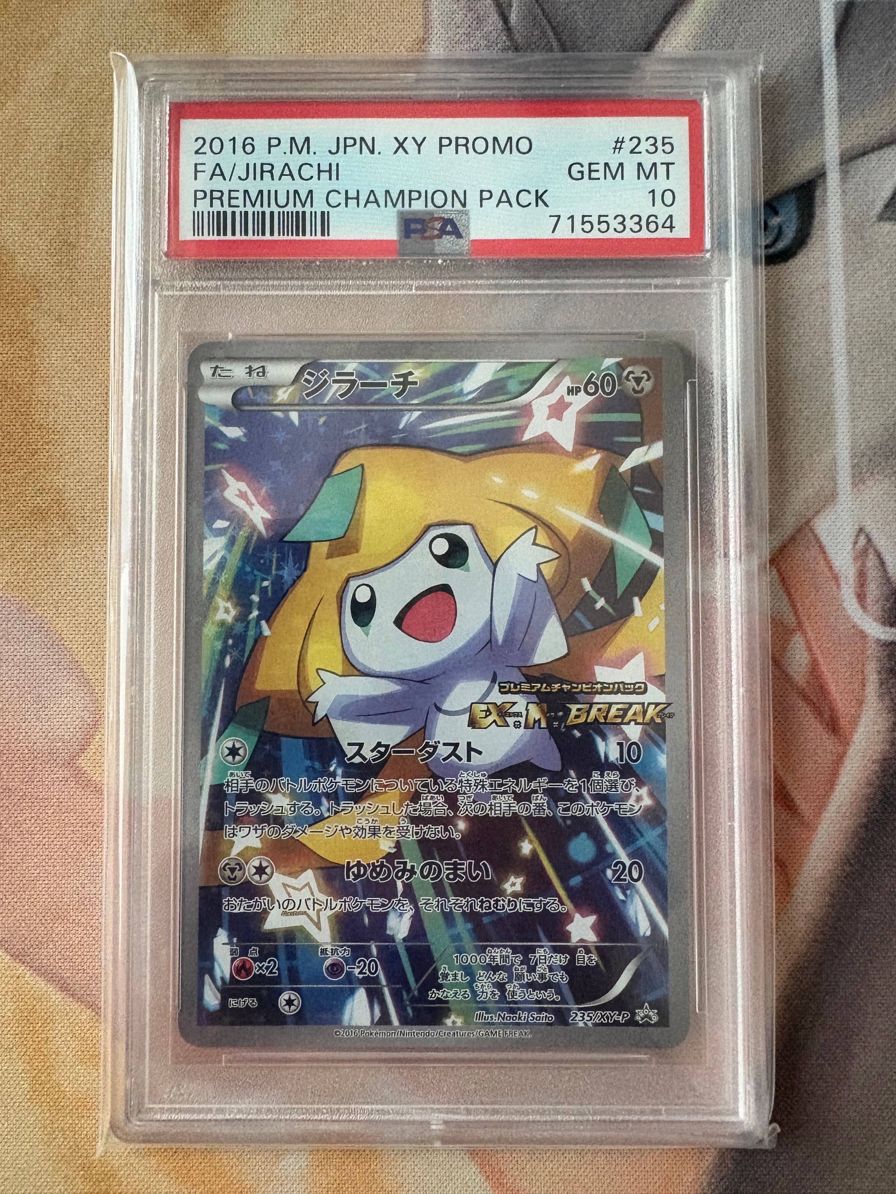 ジラーチ: プロモ[XY-P 235/XY-P](プロモーションカード「XY-P」)