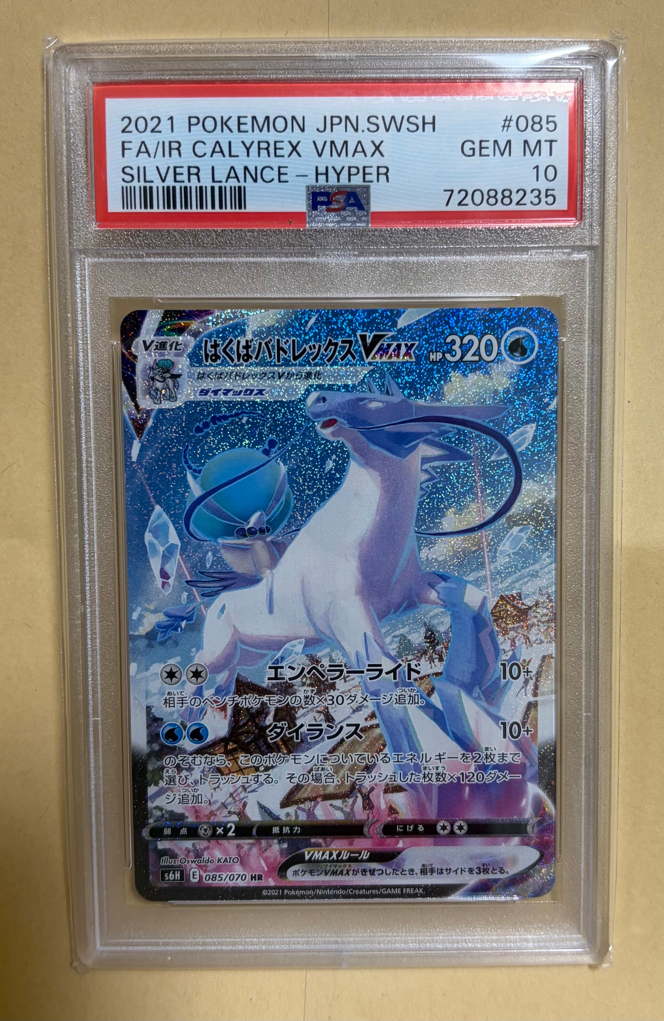 PSA10】はくばバドレックスVMAX HR: SA[S6H 085/070](拡張パック「白銀