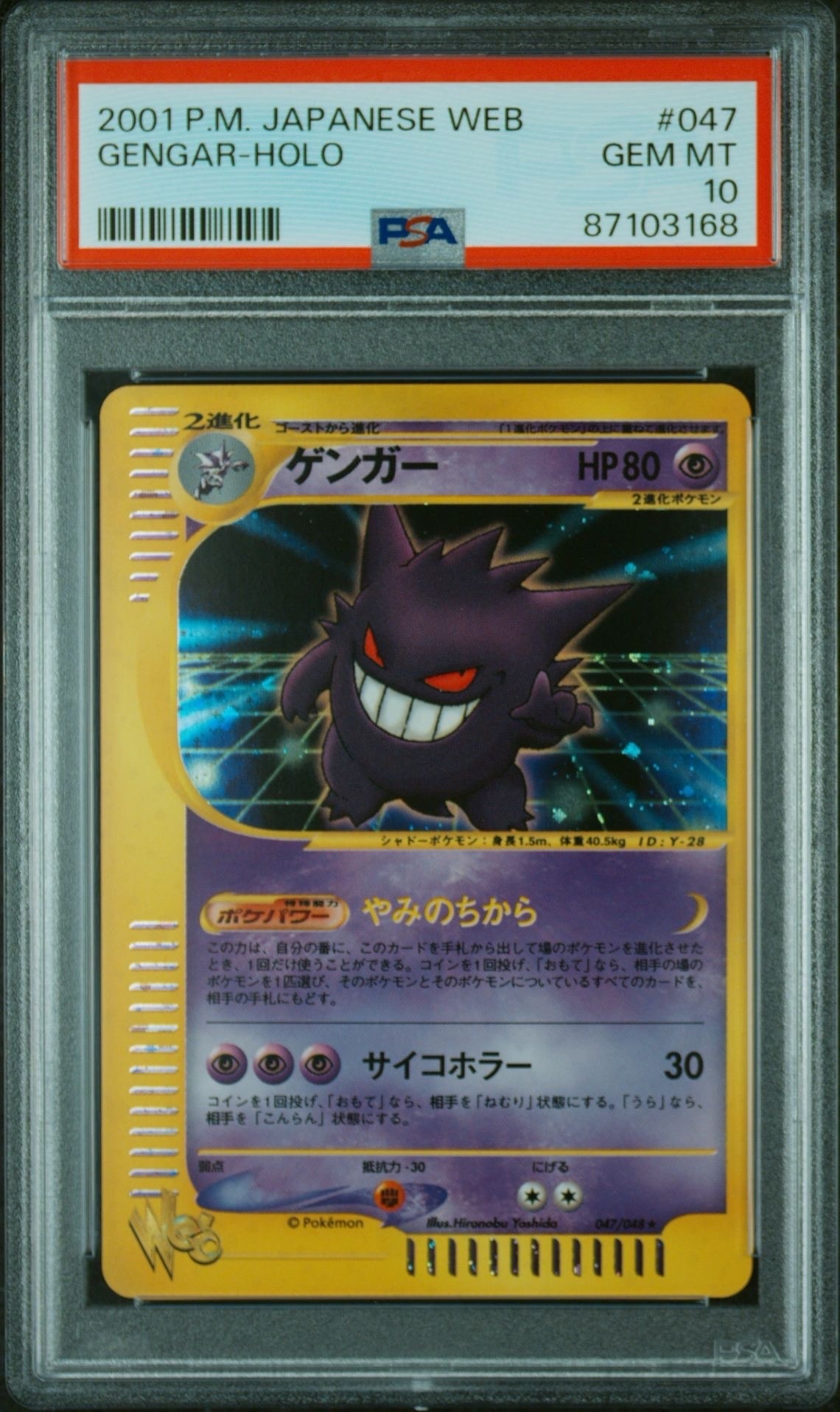 ゲンガー ★ [web 047/048](ポケモンカード★web)