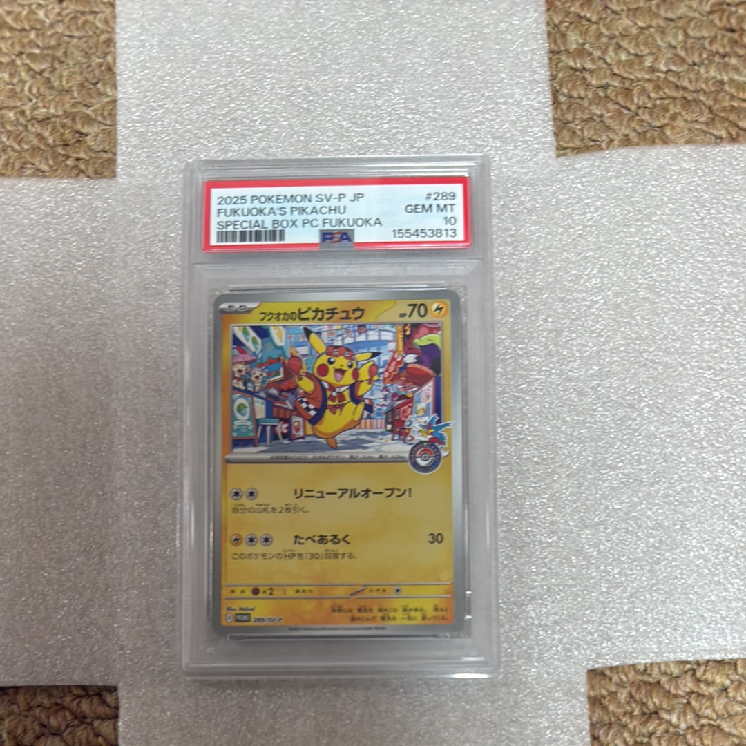 フクオカのピカチュウ P [SV-P 289](スペシャルBOX「ポケモンセンターフクオカ」)