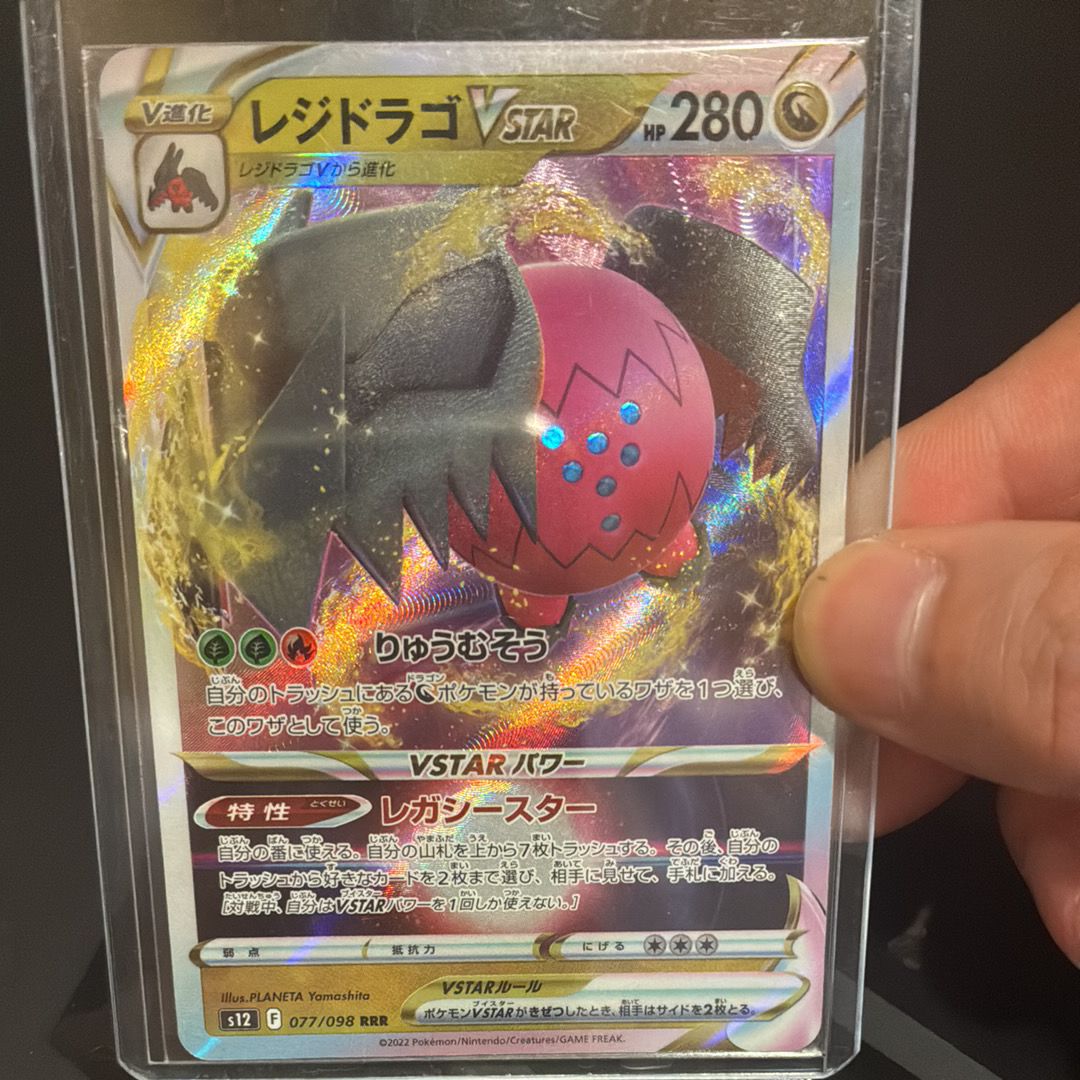 レジドラゴVSTAR RRR[s12 077/098](拡張パック「パラダイムトリガー」)