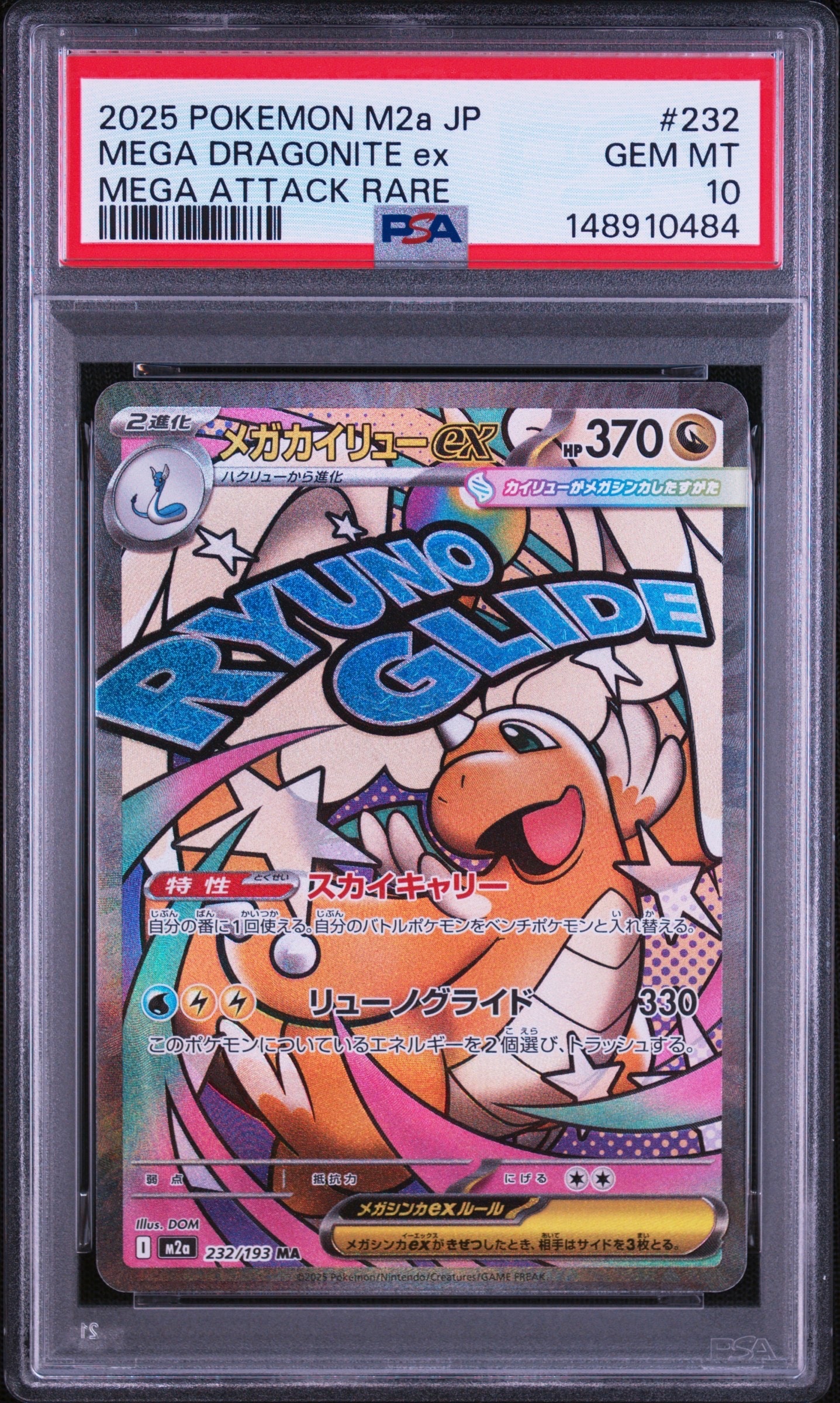 ピカチュウex RR [M2a 044/193](ハイクラスパック「MEGAドリームex
