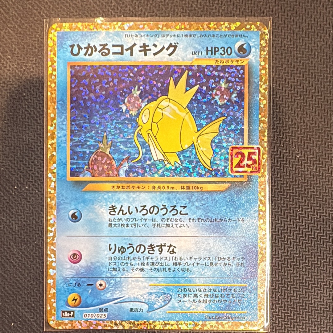 ポケモンカード　ひかるコイキング　25th s8a-P 010/025 Amazon.co.jp: ポケモンカードゲーム PK-S8a-P-010 ひかるコイキング