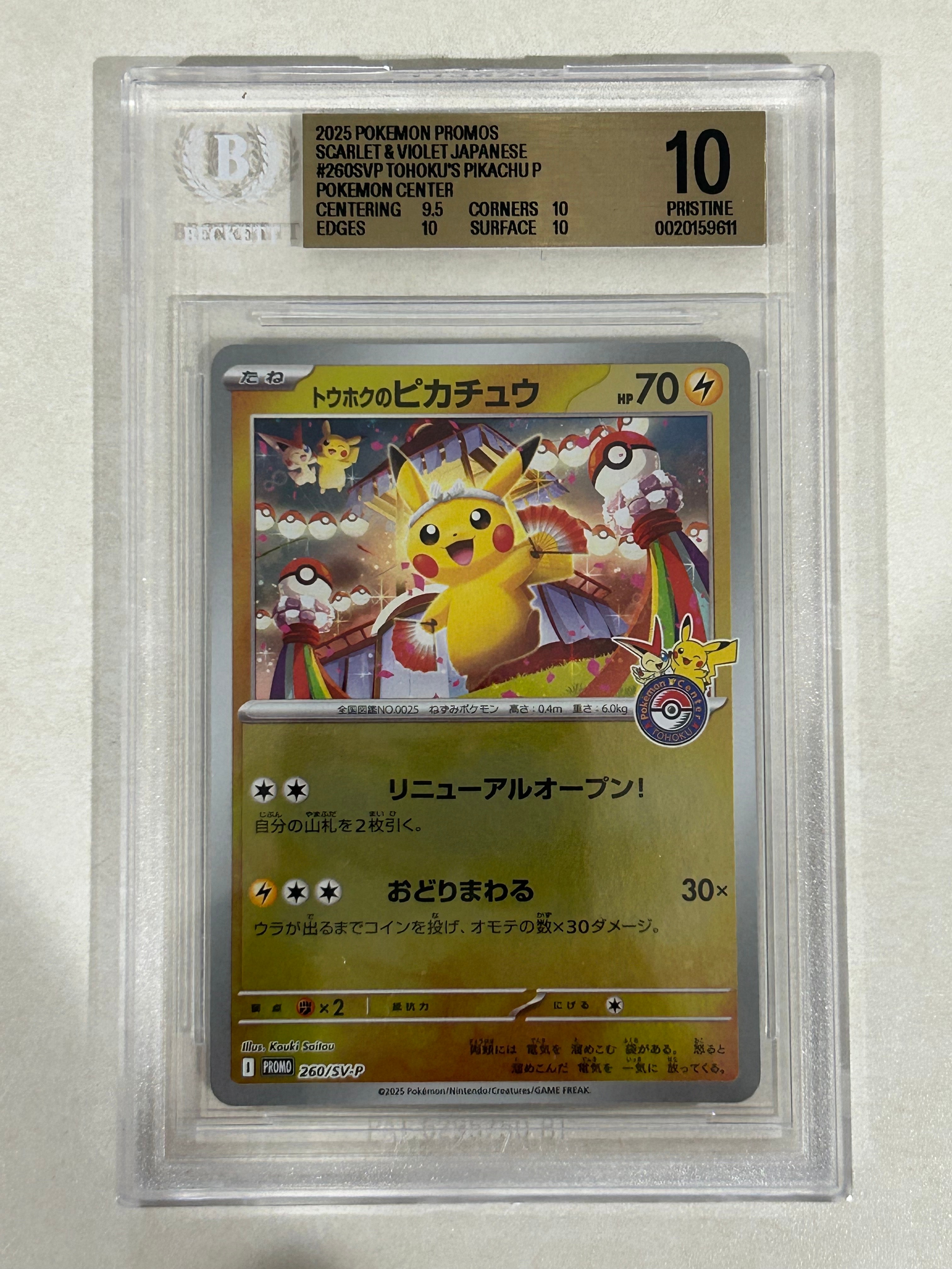 トウホクのピカチュウ P [SV-P 260](スペシャルBOX「ポケモンセンタートウホク」)