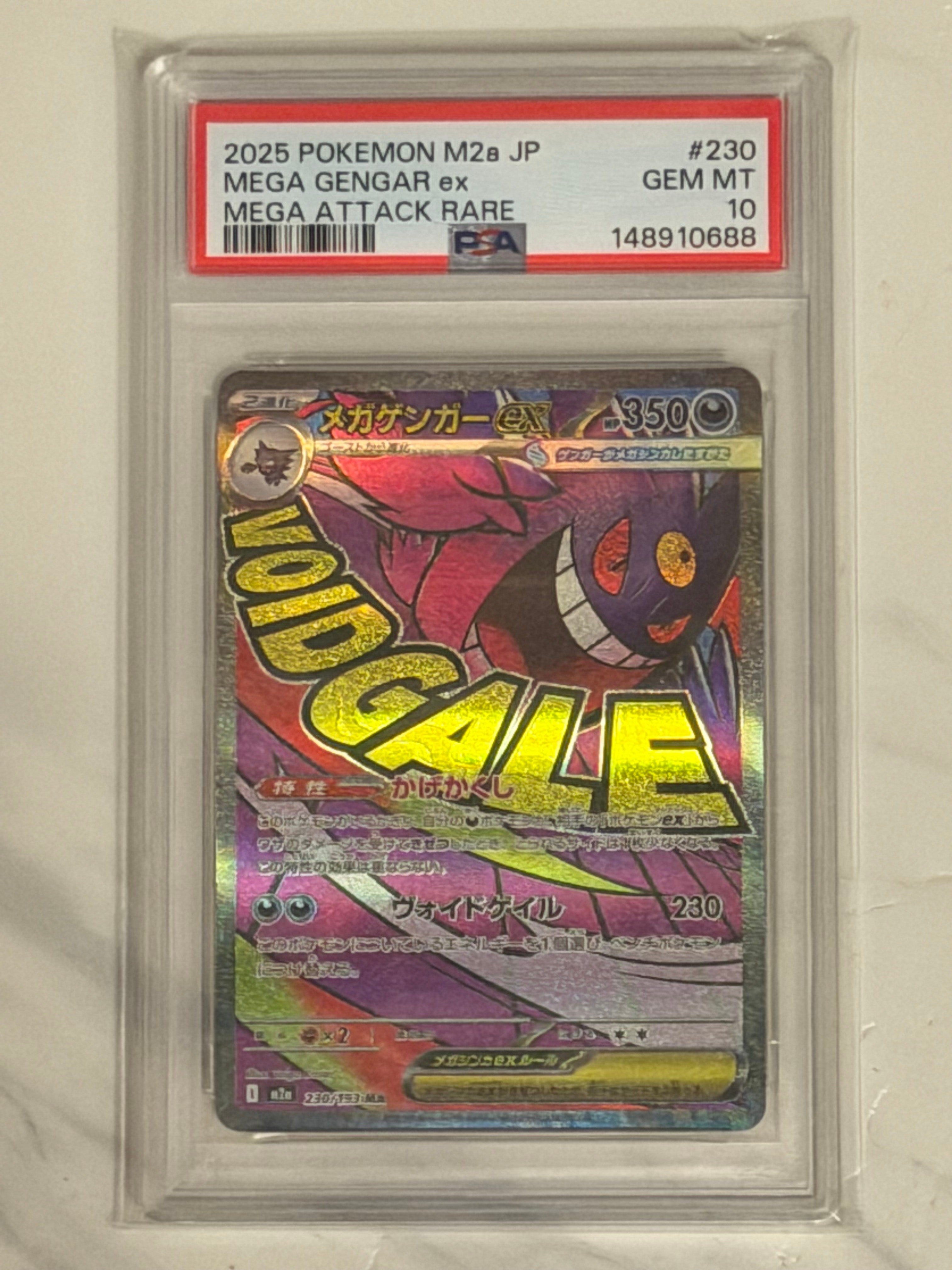 メガゲンガーex MA [M2a 230/193](ハイクラスパック「MEGAドリームex」)