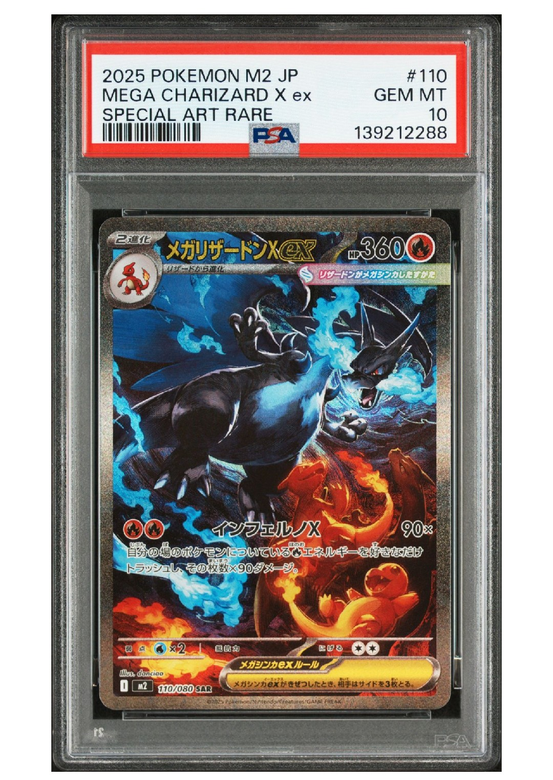 メガリザードンXex SAR [M2 110/080](拡張パック「インフェルノX」)