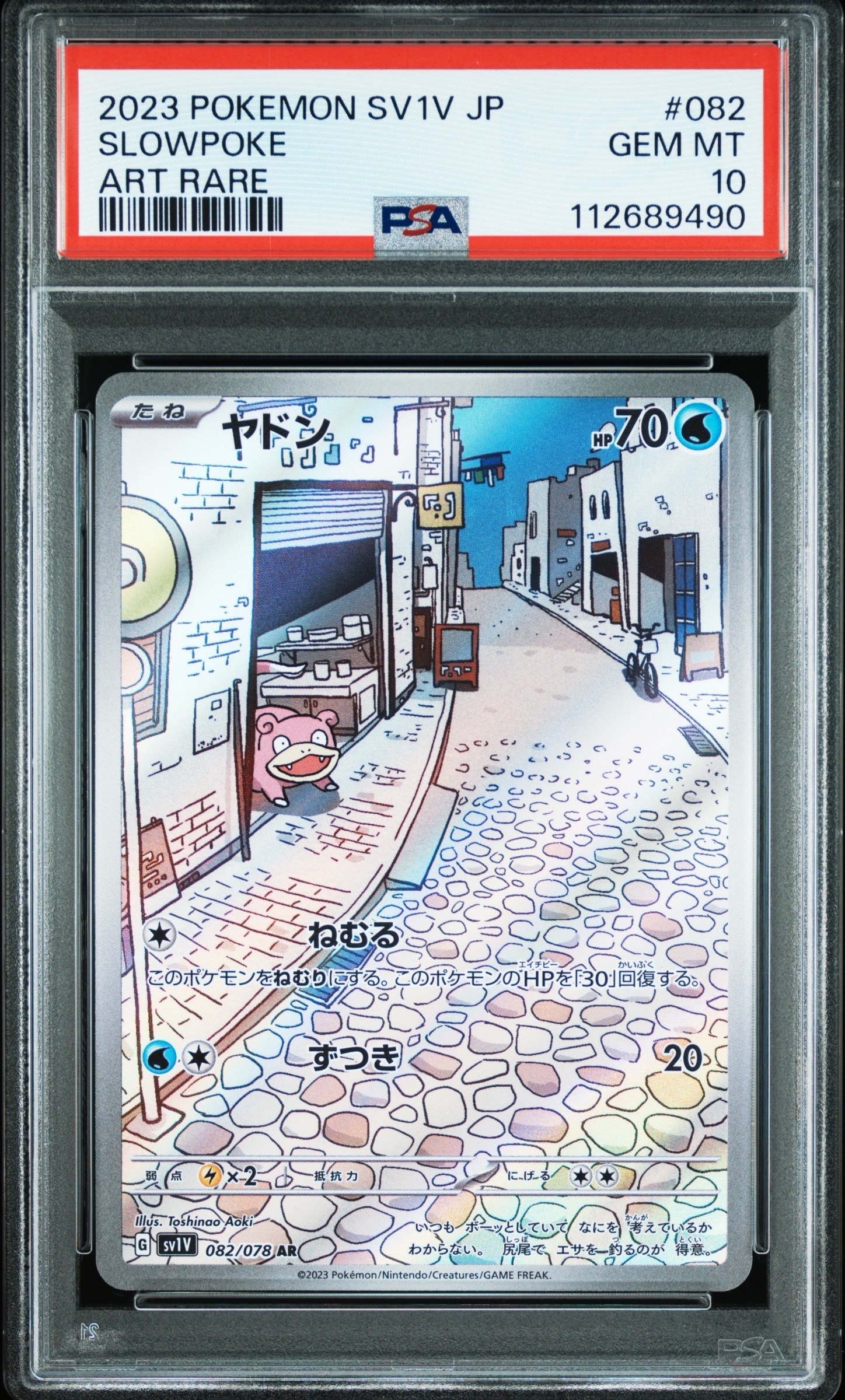 ヤドン AR[SV1V 082/078](スカーレット&バイオレット 拡張パック「バイオレットex」)