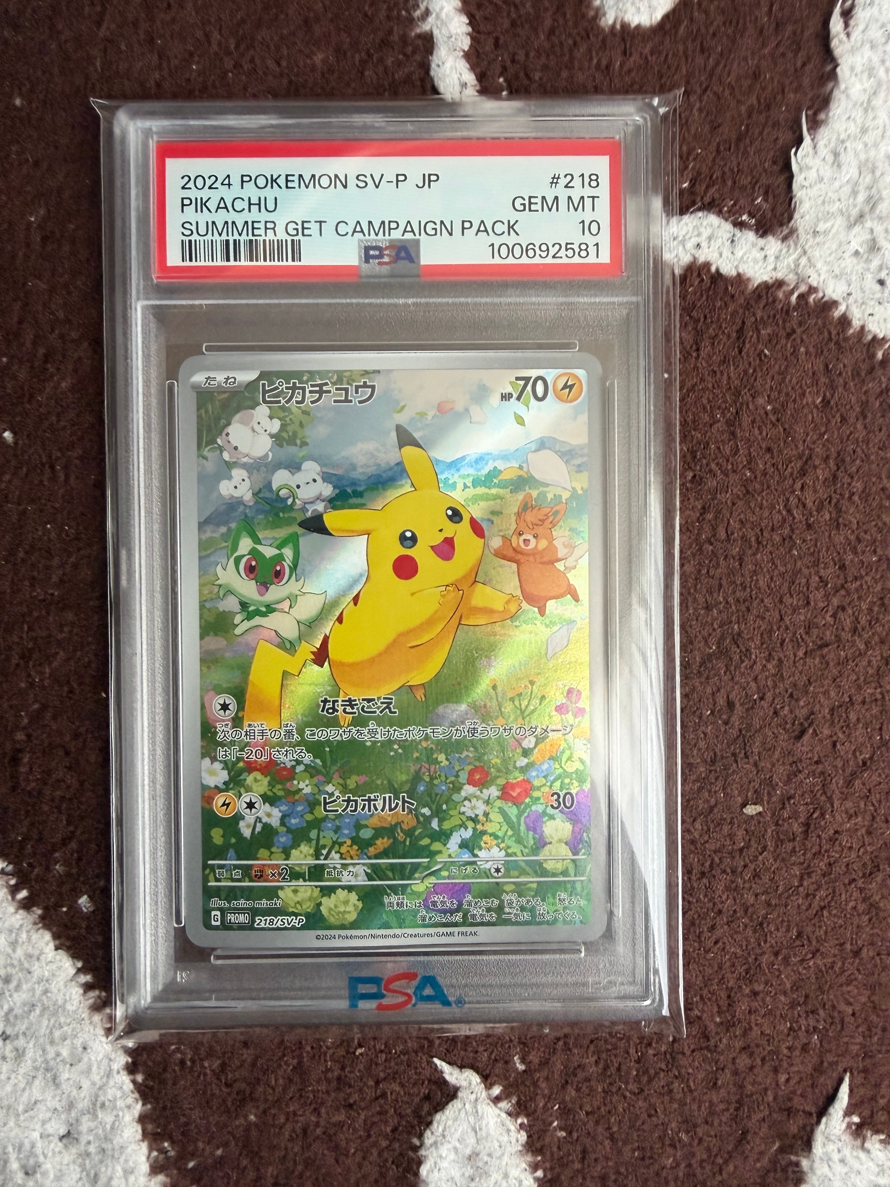 ピカチュウ P [SV-P 218](プロモカードパック「ポケカの夏がキタ!プロモカードGetキャンペーン!」)