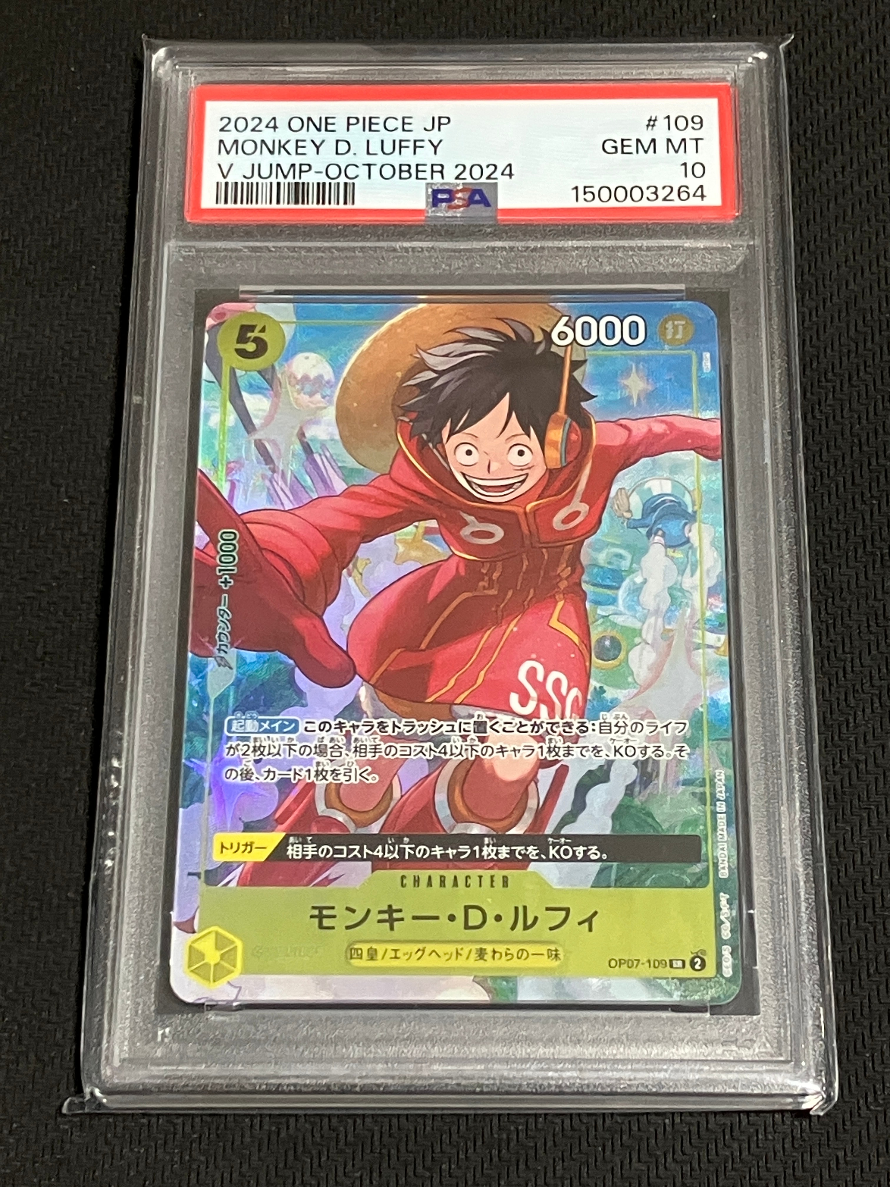 モンキー・D・ルフィ SR [OP07-109](プロモーションカード「Vジャンプ 2024年10月特大号 応募者全員サービス」)