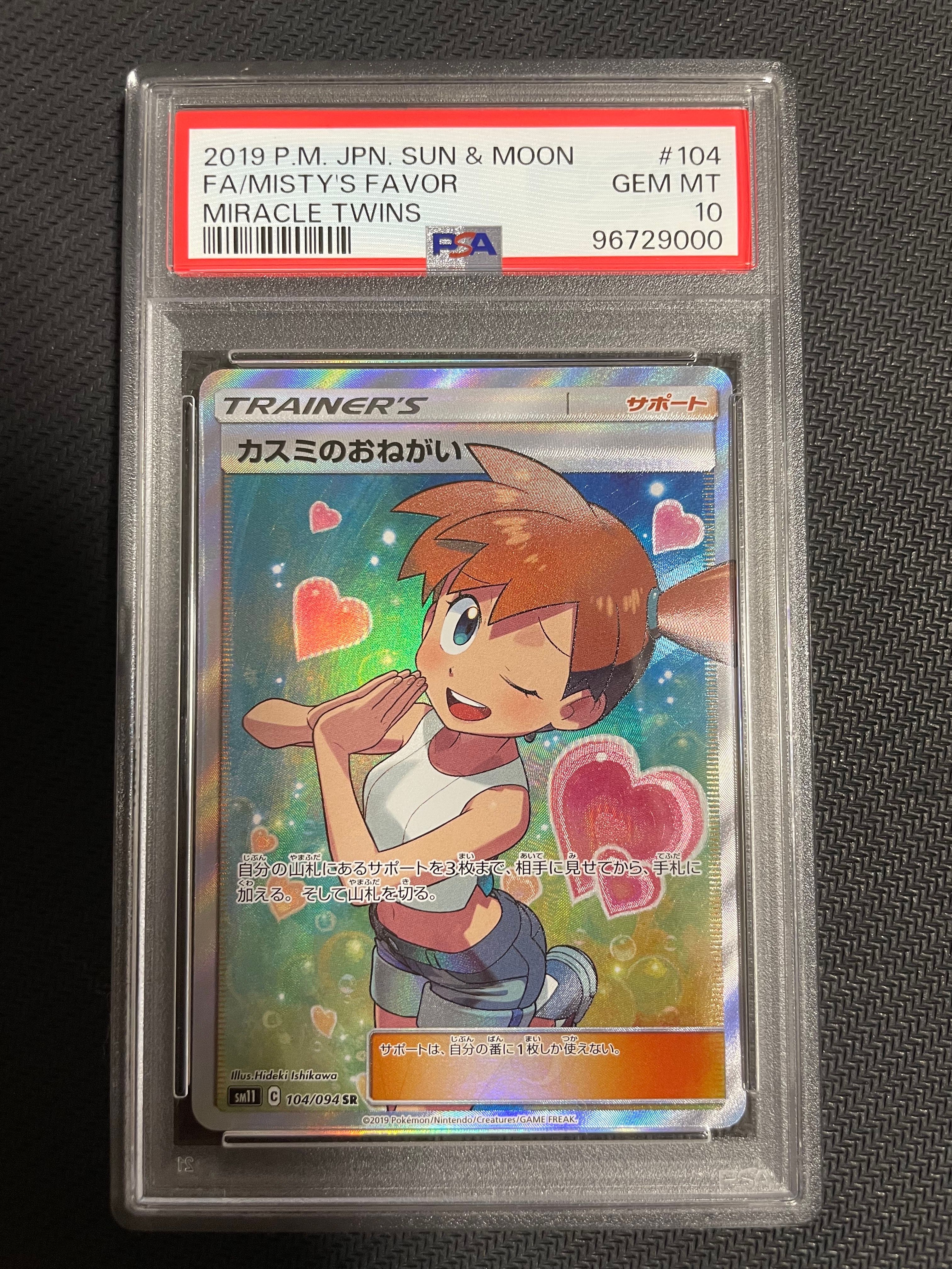 カスミのおねがい SR[SM11 104/094](拡張パック「ミラクルツイン」)