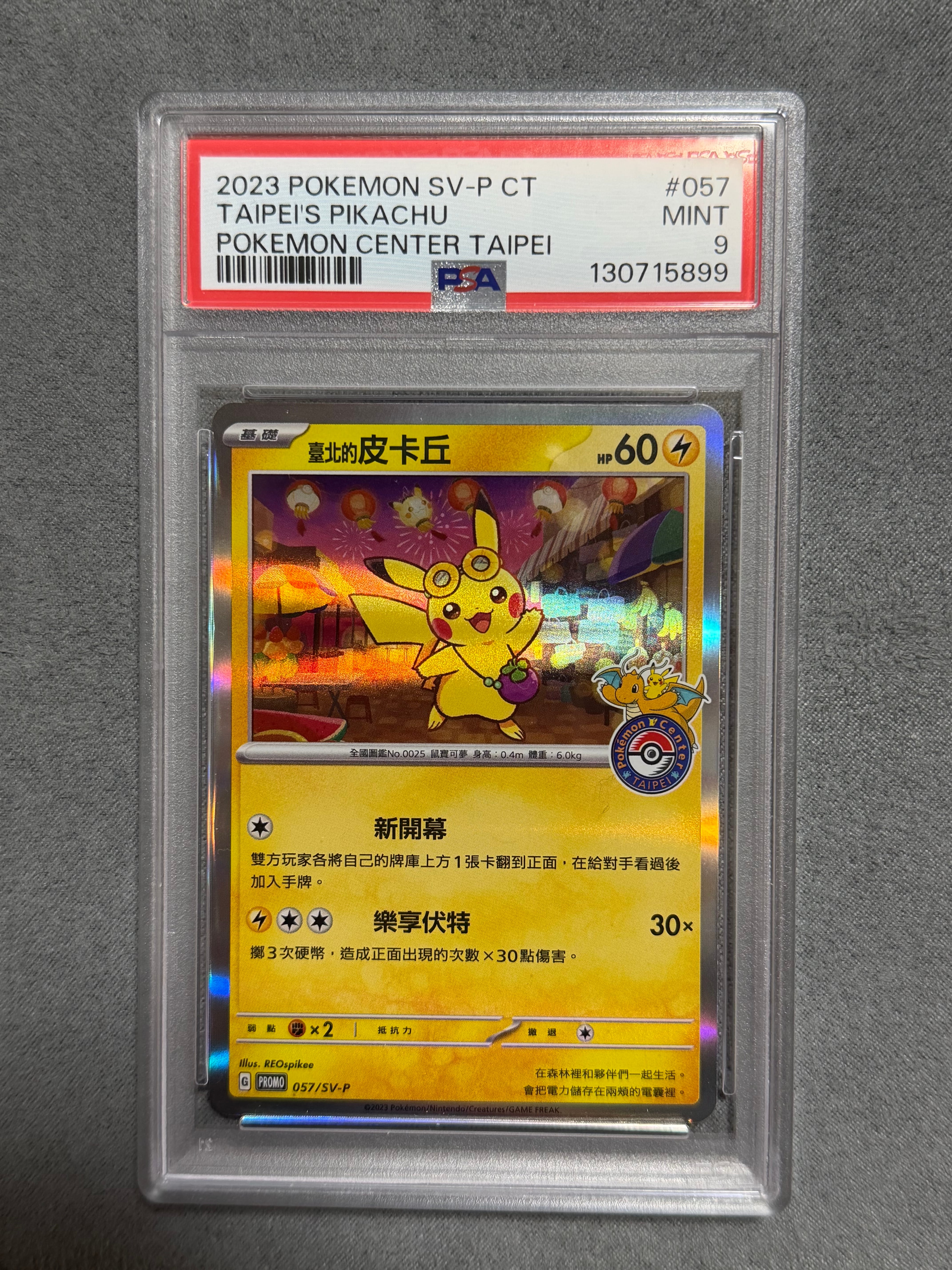 ピカチュウ P [SV-P 057]【中国語版】(プロモーションカード「台北