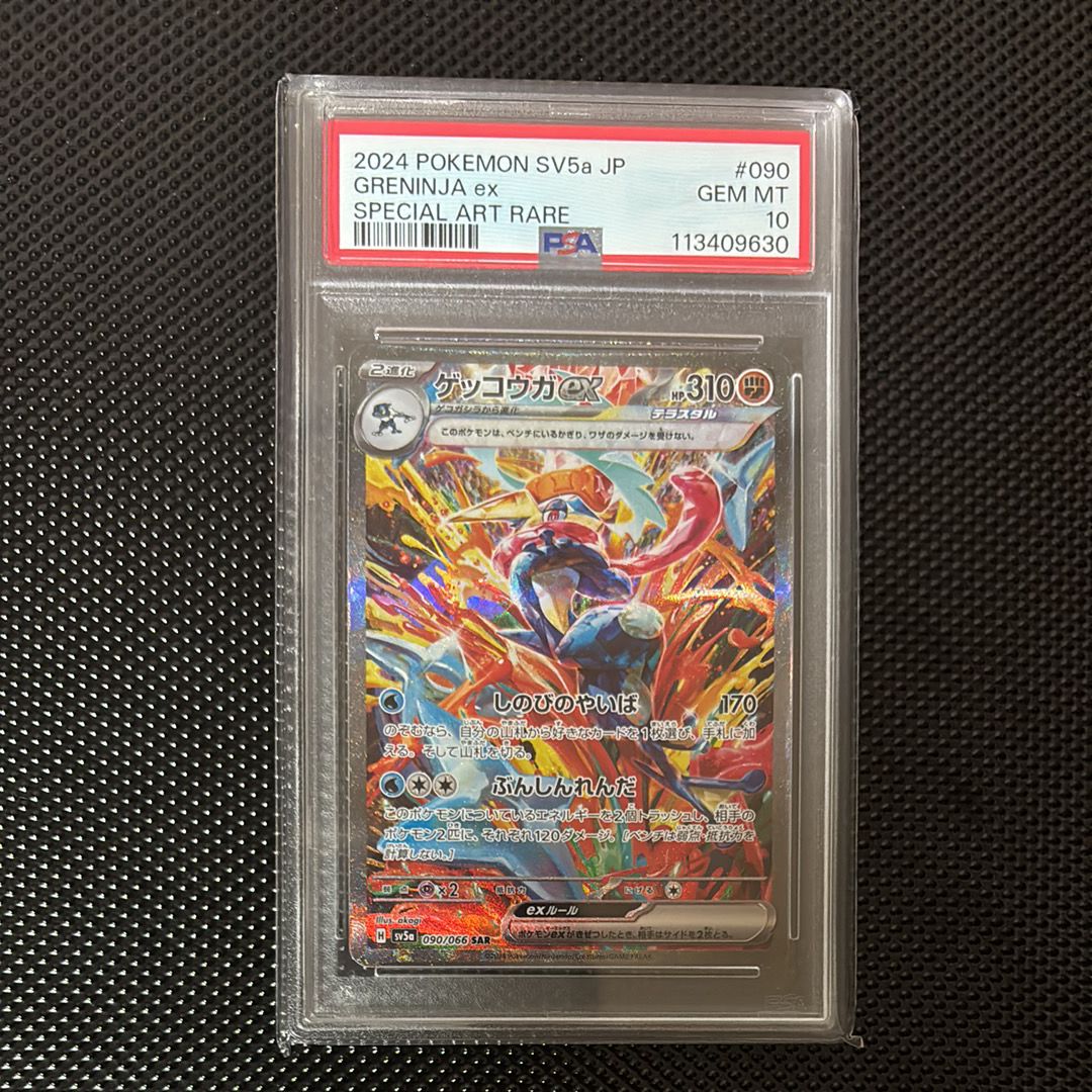 ゲッコウガex SAR [SV5a 090/066](強化拡張パック「クリムゾンヘイズ」)