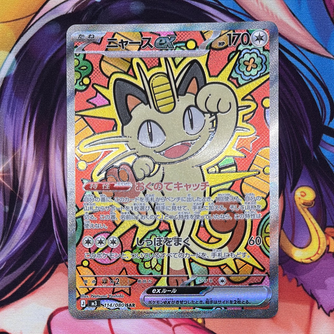 ニャースex SAR [M3 114/080](拡張パック「ムニキスゼロ」)