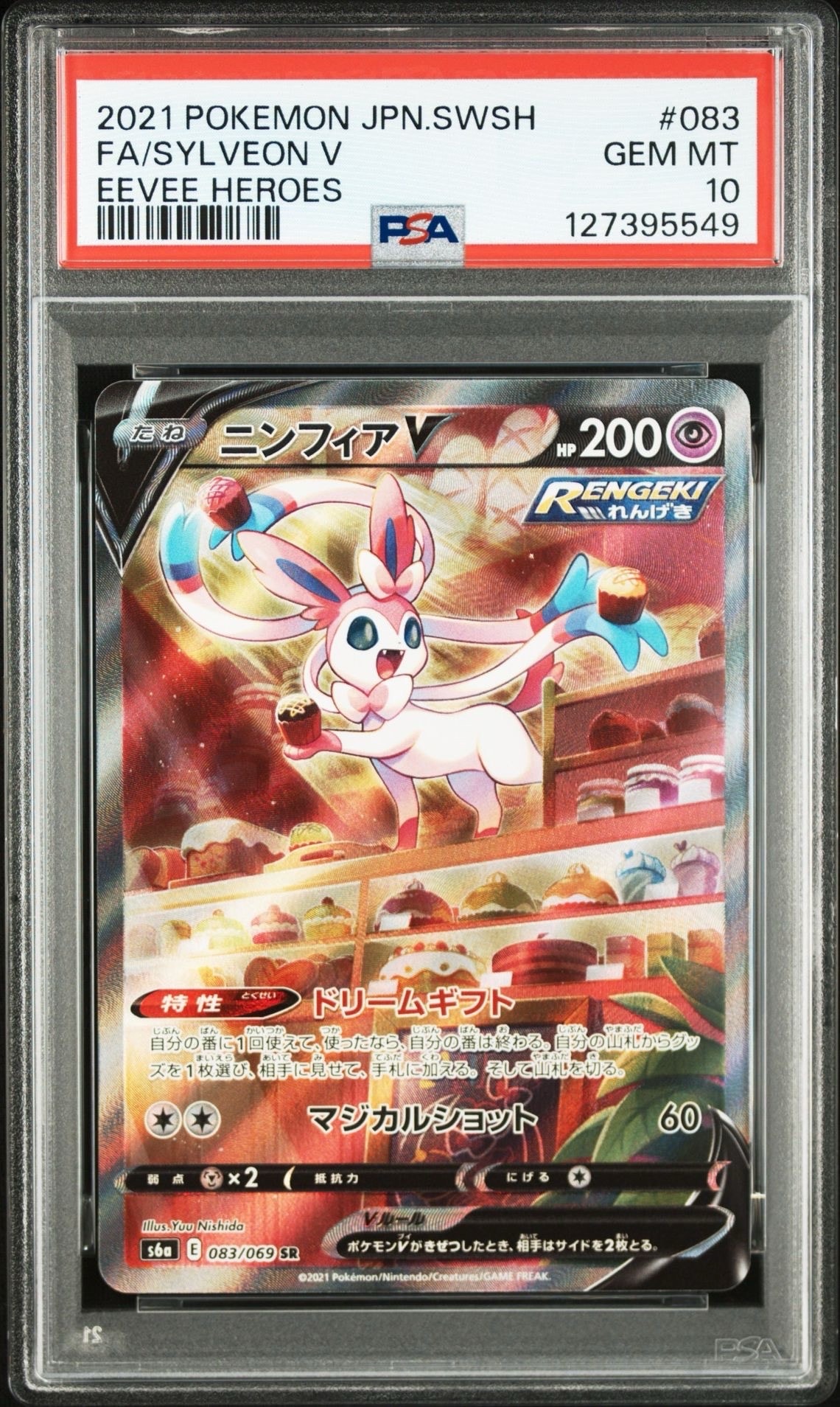 ニンフィアV SR: SA[S6a 083/069](強化拡張パック「イーブイヒーローズ」)